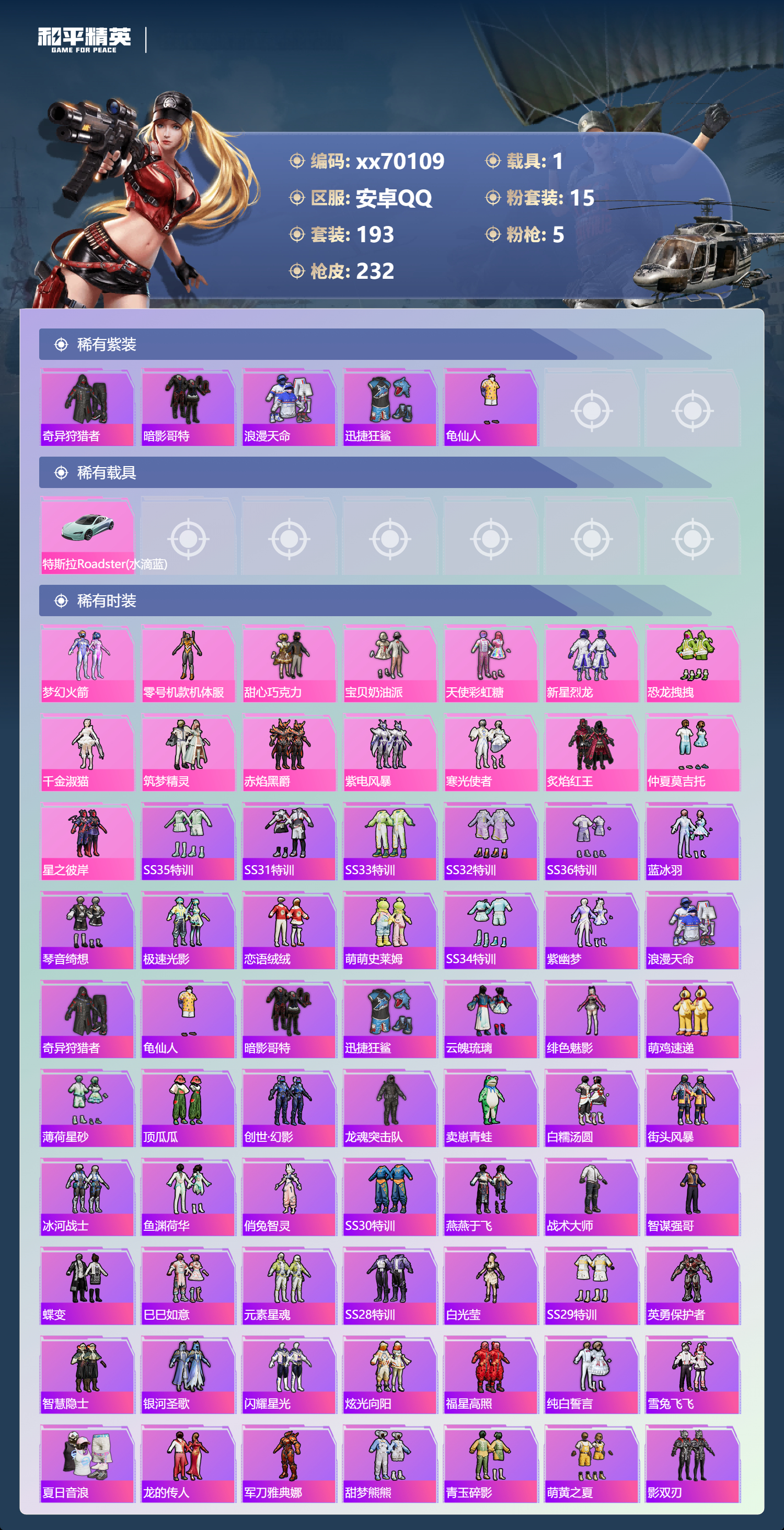 HPMK3409116和平精英账号详情图2 HPMK3409116和平精英账号详情图2