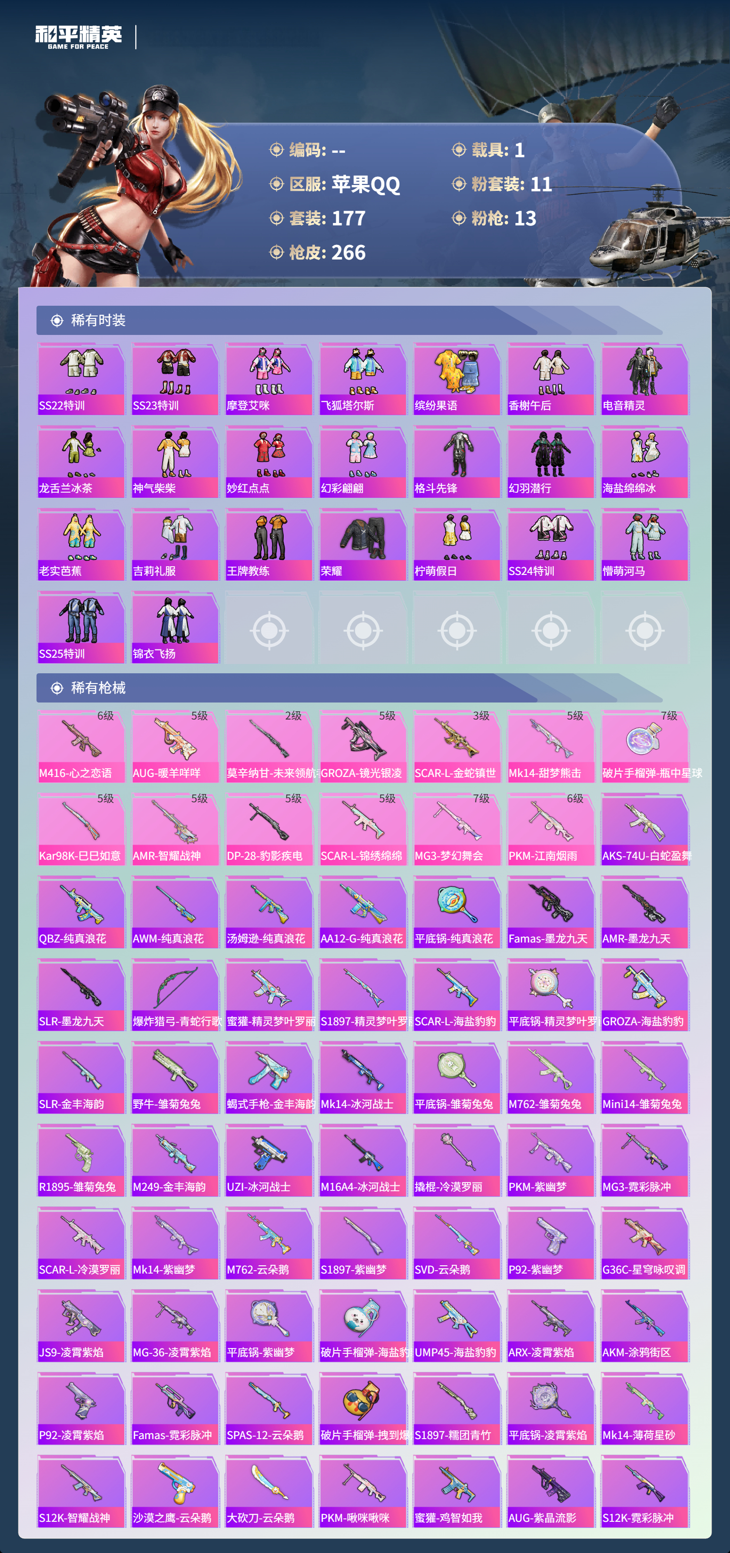 HPSJ3415012和平精英账号详情图8 HPSJ3415012和平精英账号详情图8