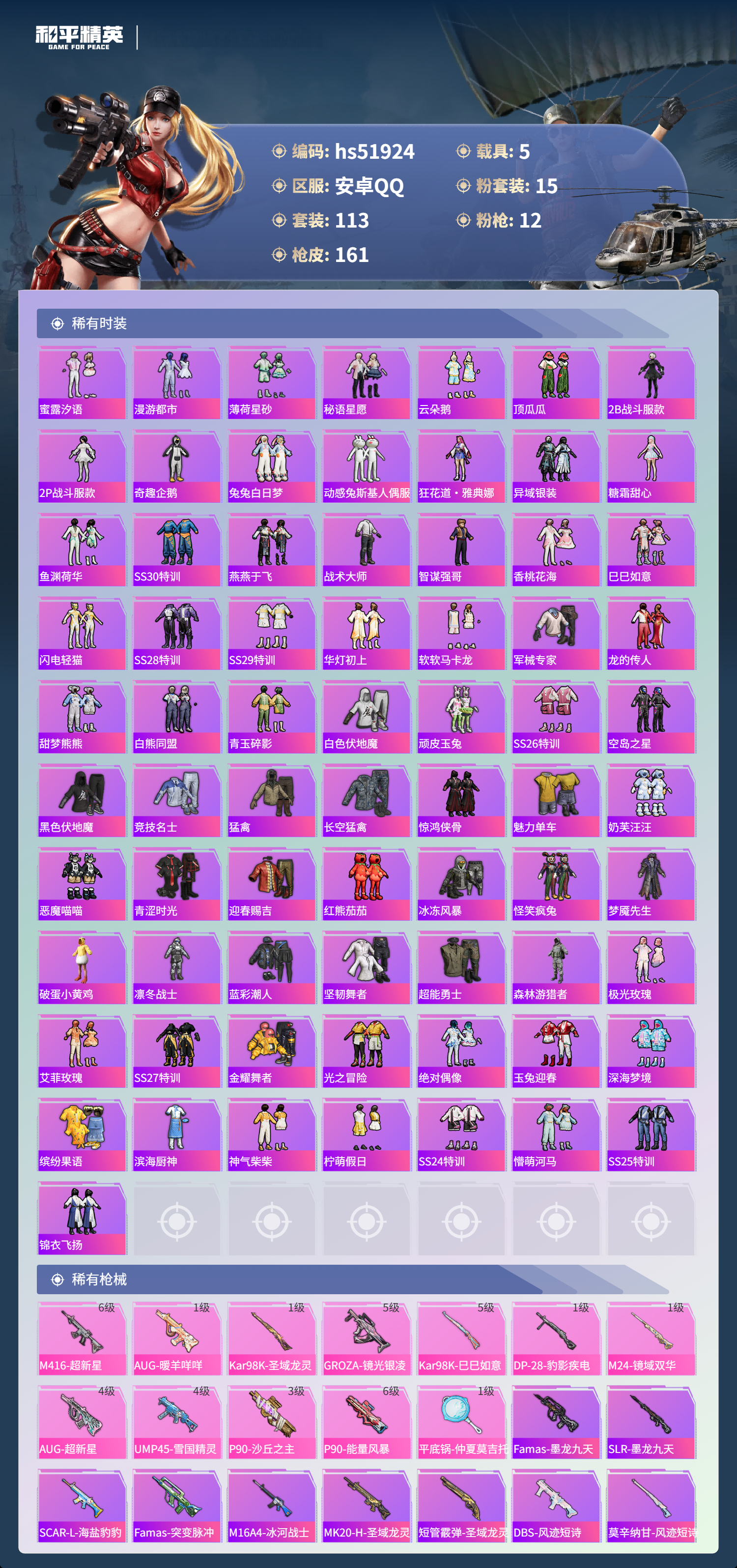 HPSJ3415007和平精英账号详情图6 HPSJ3415007和平精英账号详情图6