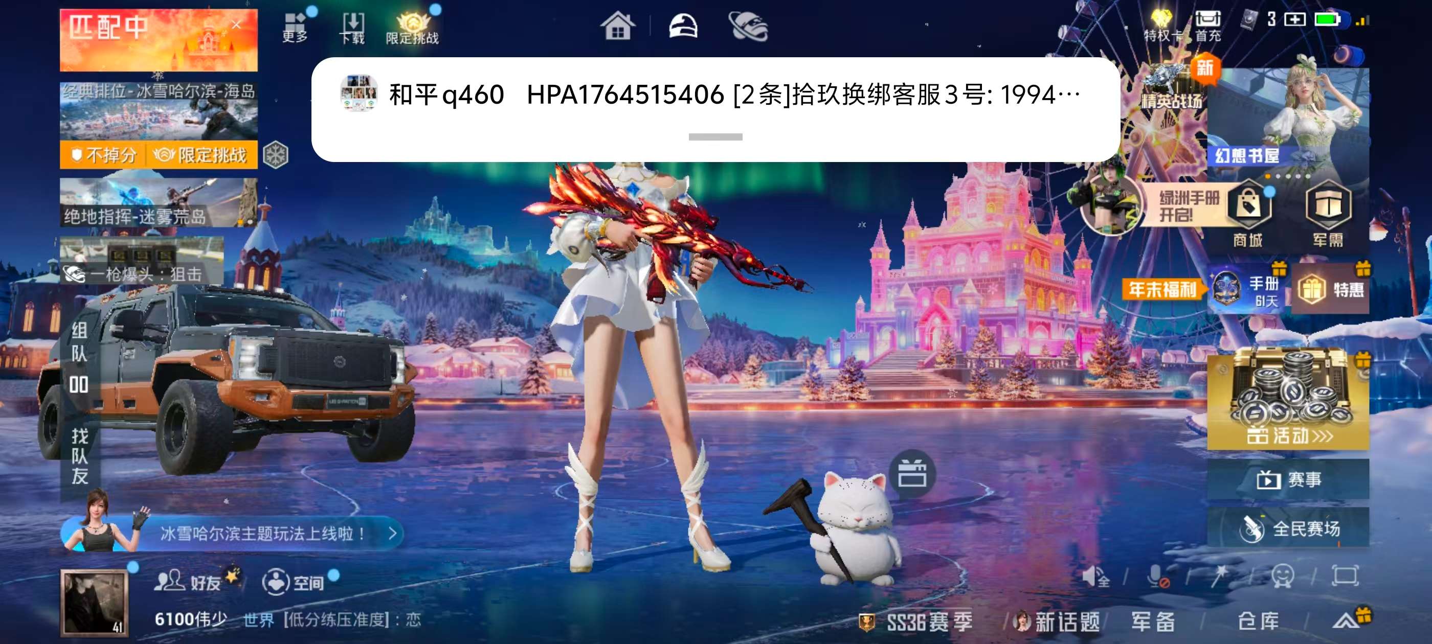 HPSJ3415036和平精英账号详情图4 HPSJ3415036和平精英账号详情图4