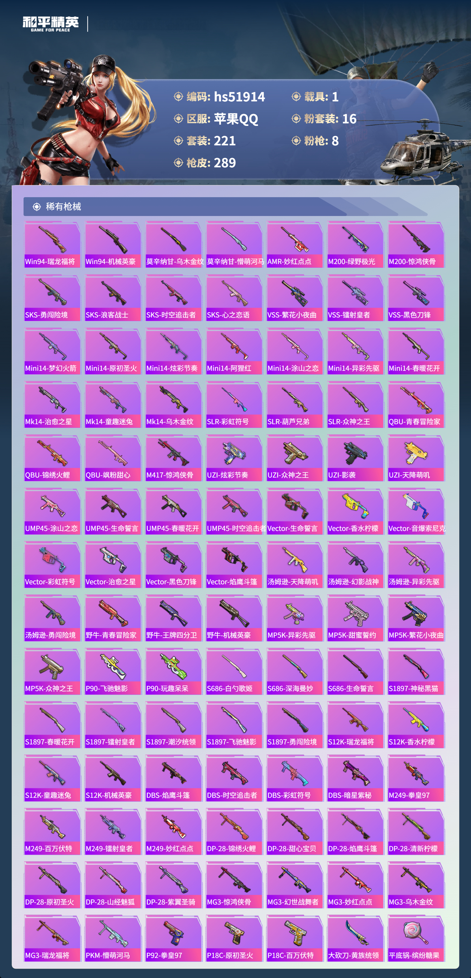 HPSJ3415010和平精英账号详情图10 HPSJ3415010和平精英账号详情图10