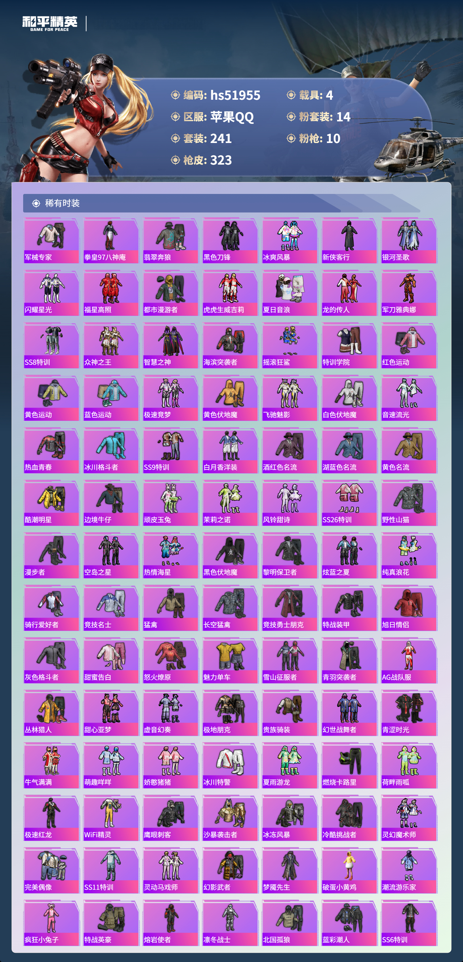 HPSJ3415023和平精英账号详情图7 HPSJ3415023和平精英账号详情图7