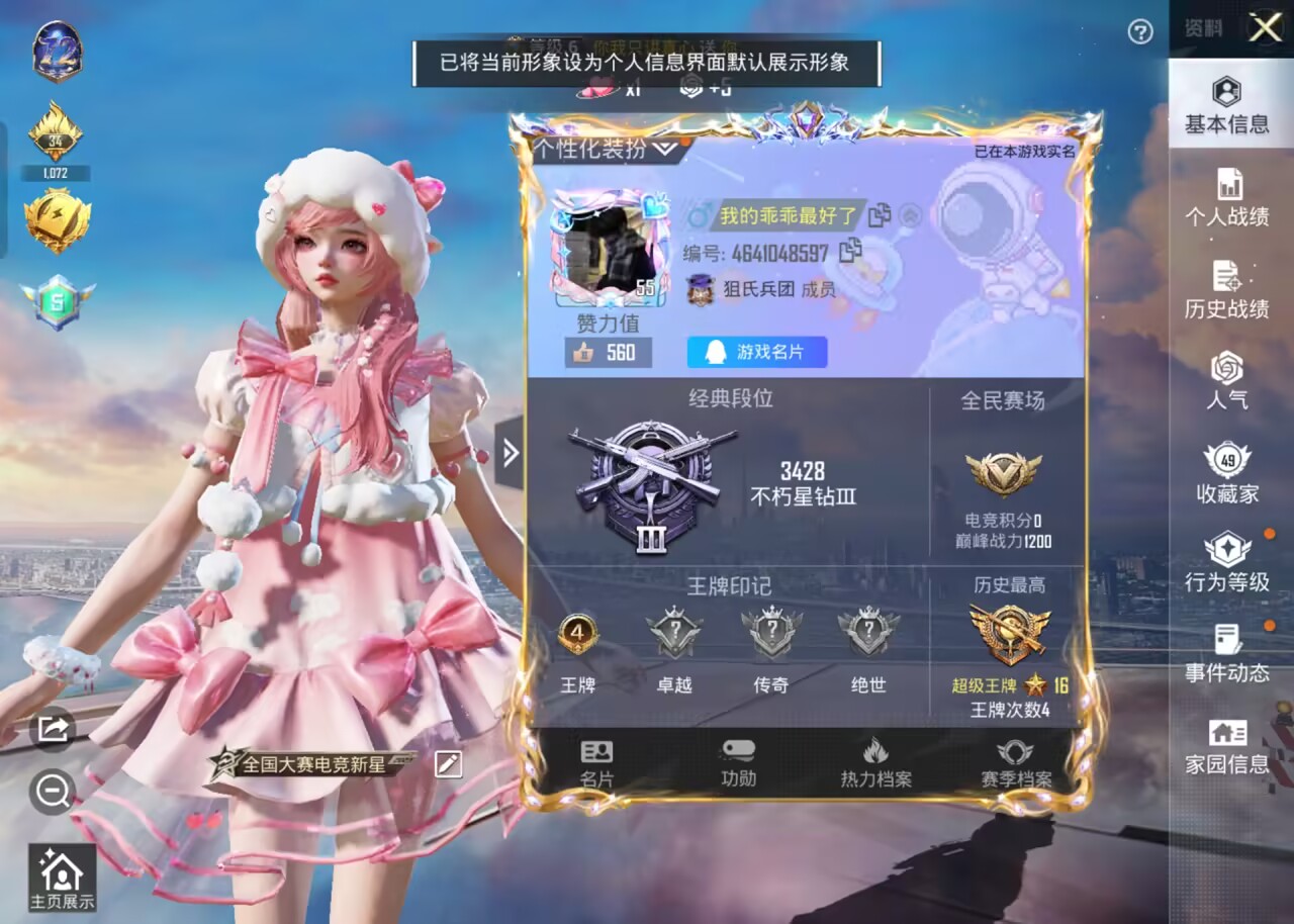 HPSJ3415055和平精英账号详情图2 HPSJ3415055和平精英账号详情图2