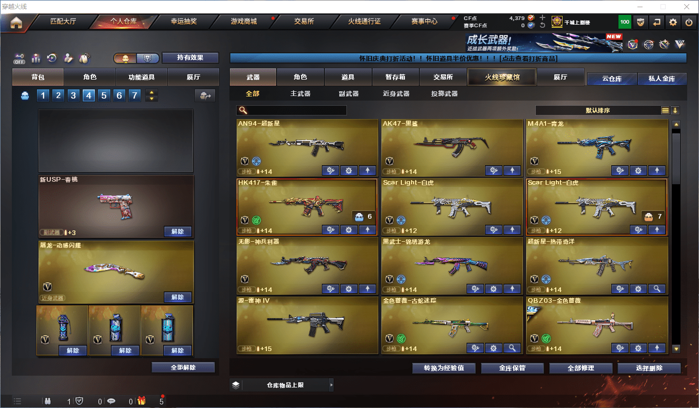 CFCMW373243穿越火线账号详情图4 CFCMW373243穿越火线账号详情图4