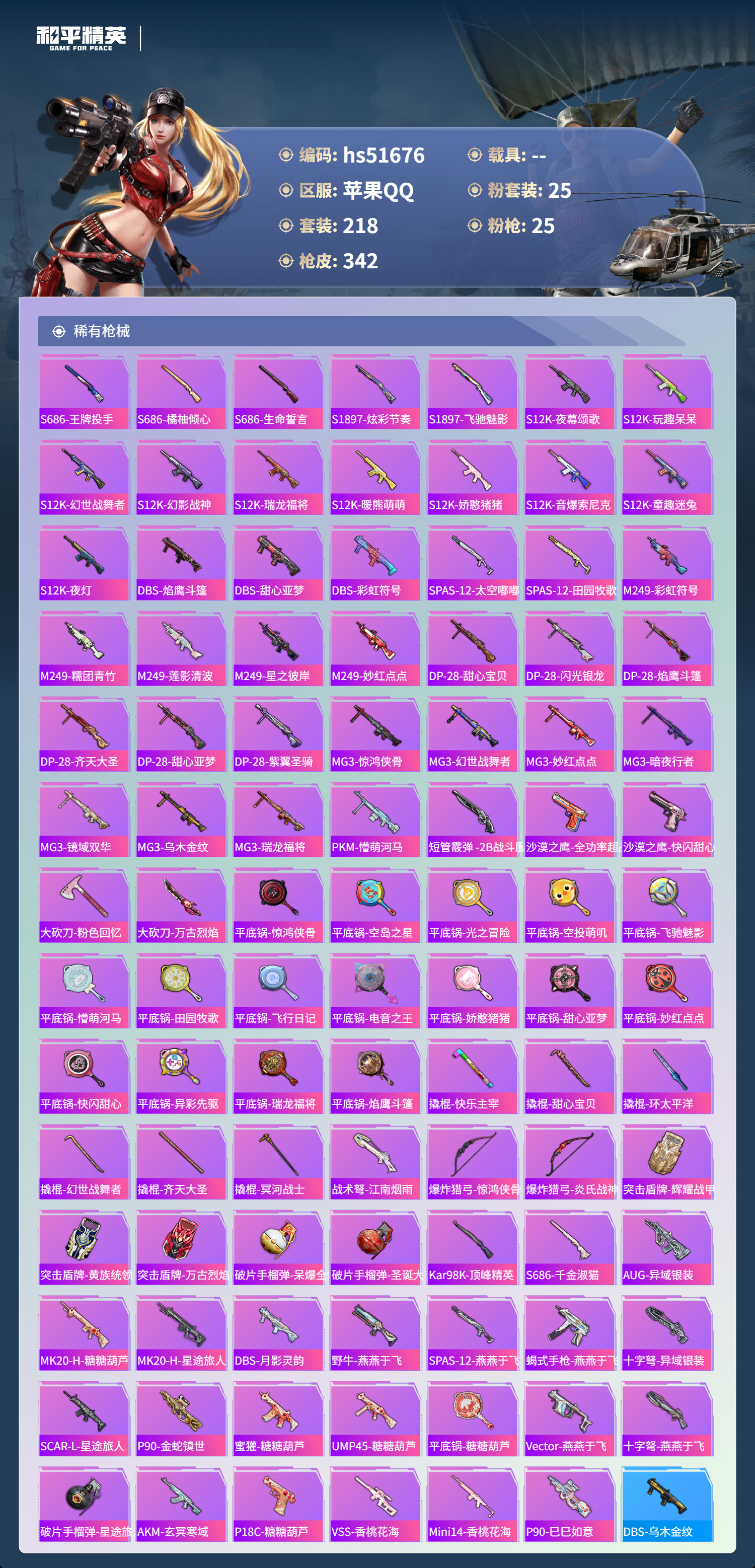 HPSJ3408297和平精英账号详情图10 HPSJ3408297和平精英账号详情图10