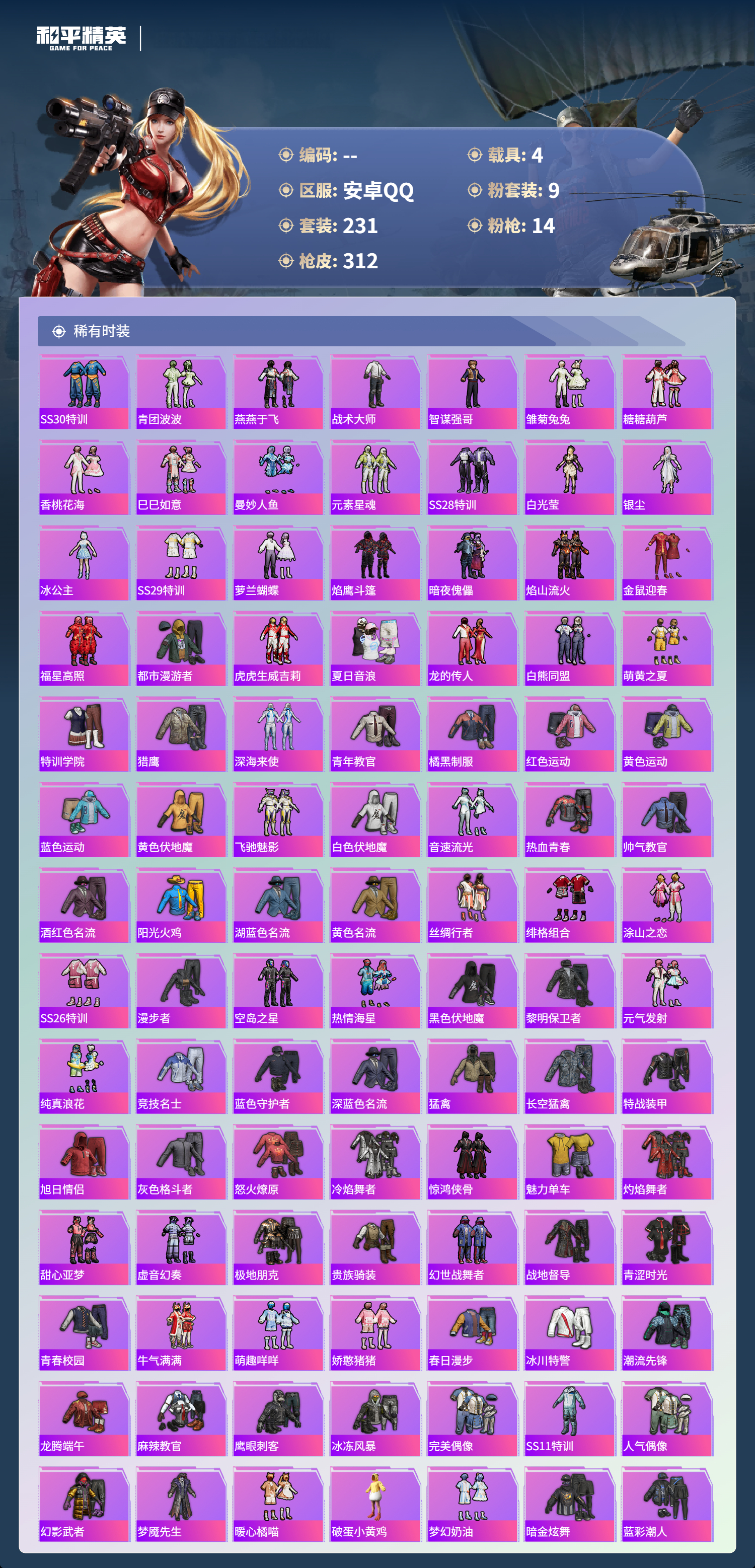 HPSJ3415047和平精英账号详情图7 HPSJ3415047和平精英账号详情图7