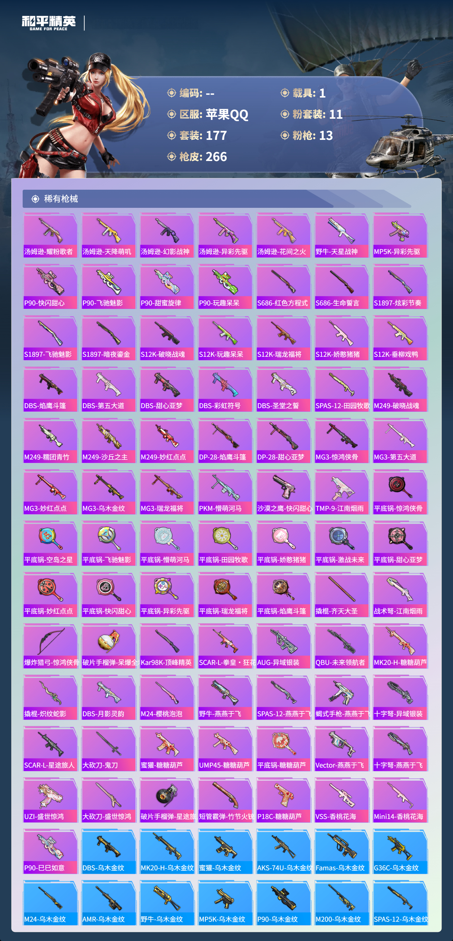 HPSJ3415012和平精英账号详情图10 HPSJ3415012和平精英账号详情图10