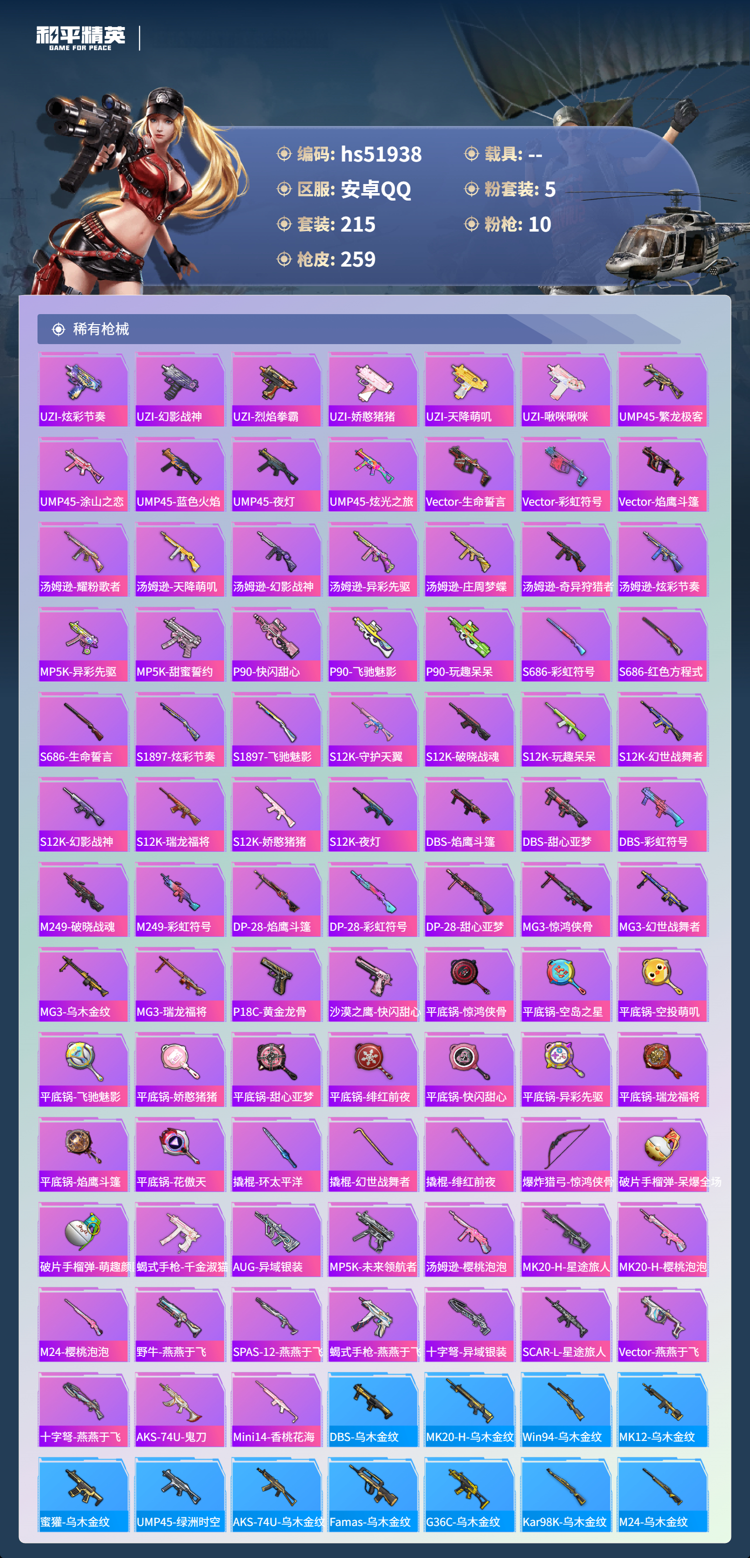 HPSJ3415018和平精英账号详情图10 HPSJ3415018和平精英账号详情图10