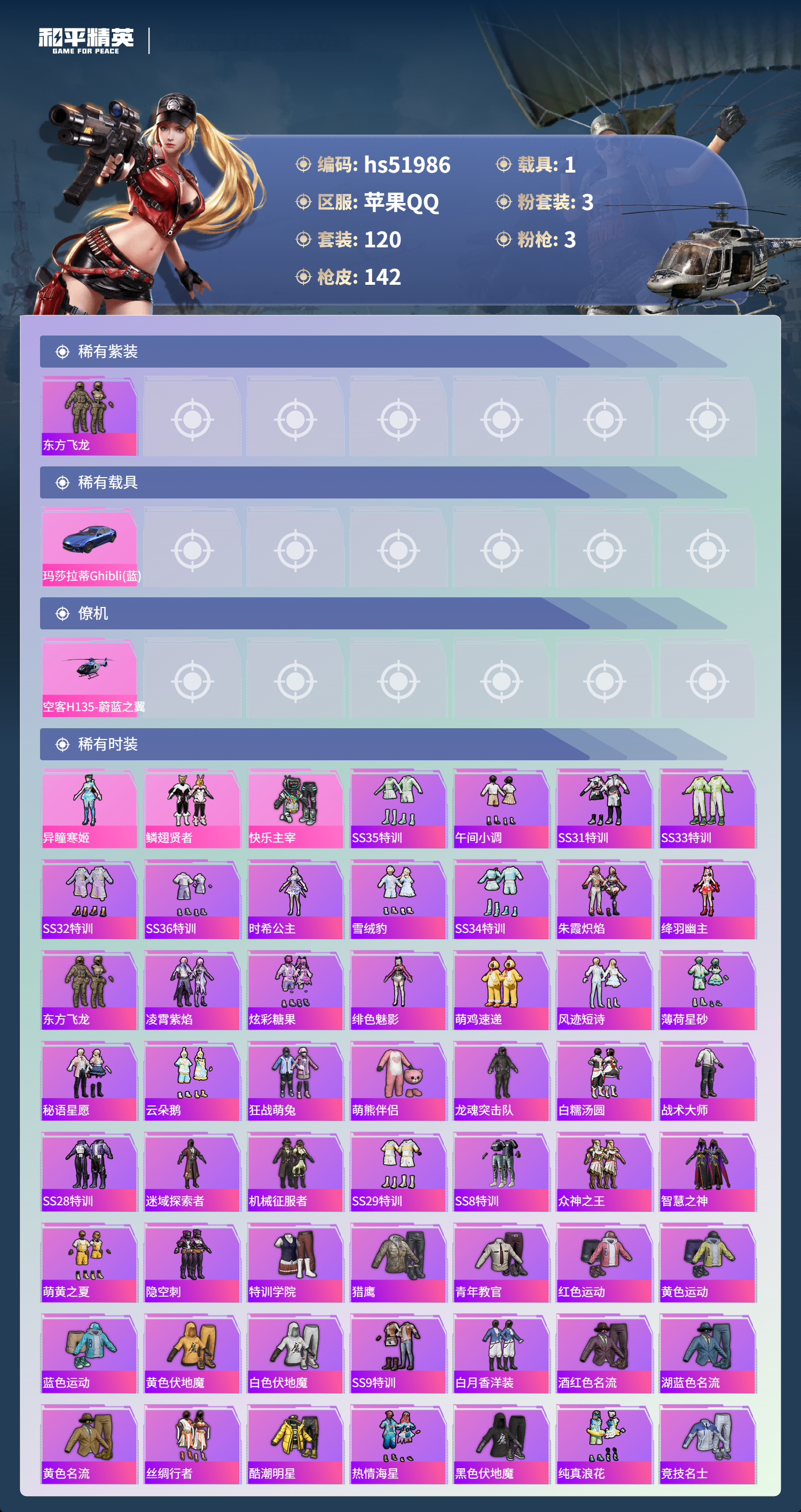 HPSJ3415048和平精英账号详情图6 HPSJ3415048和平精英账号详情图6