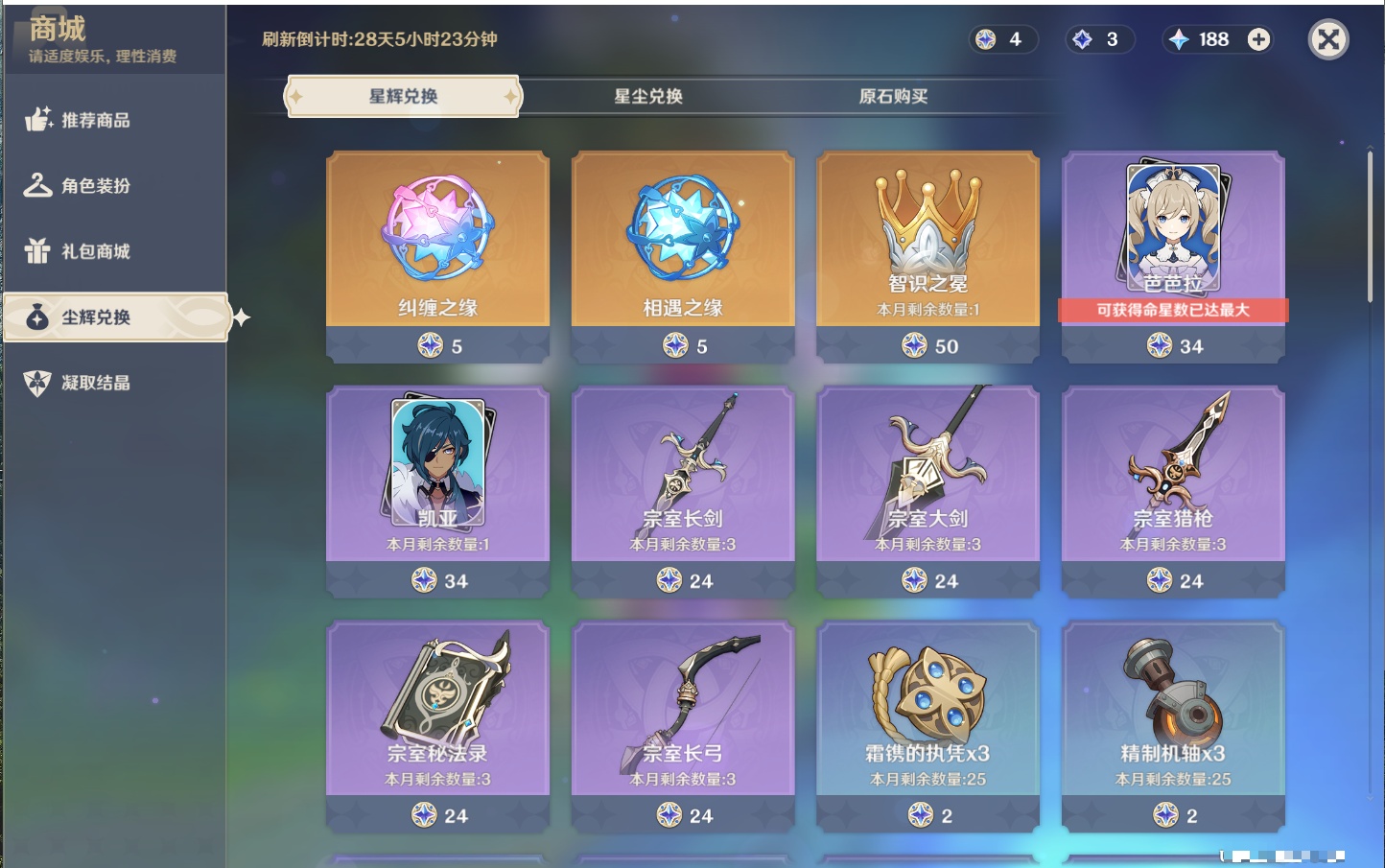 YSMK316764原神账号详情图56