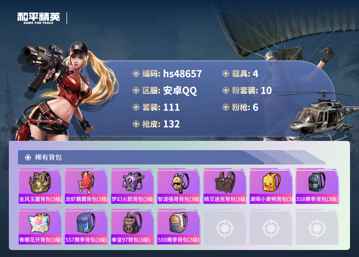 HPSJ3408311和平精英账号详情图8 HPSJ3408311和平精英账号详情图8