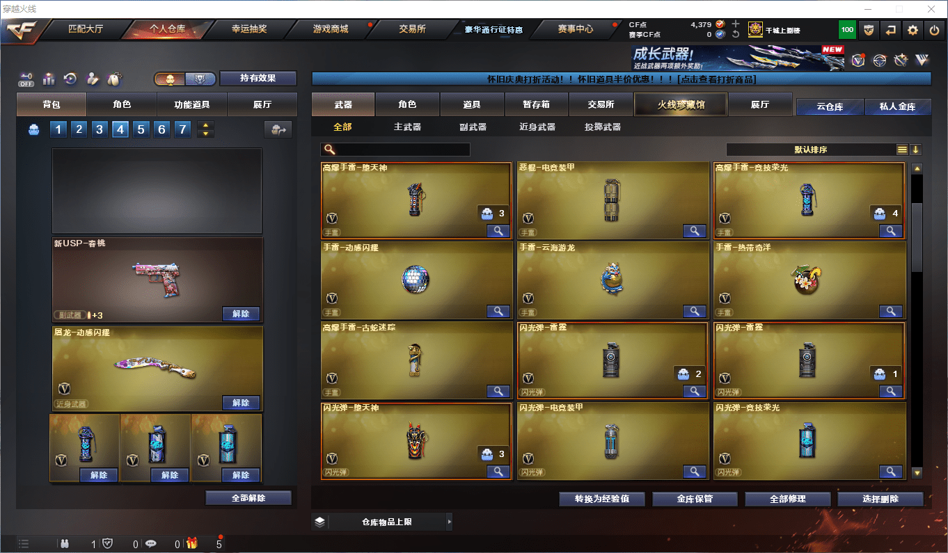 CFCMW373243穿越火线账号详情图8 CFCMW373243穿越火线账号详情图8