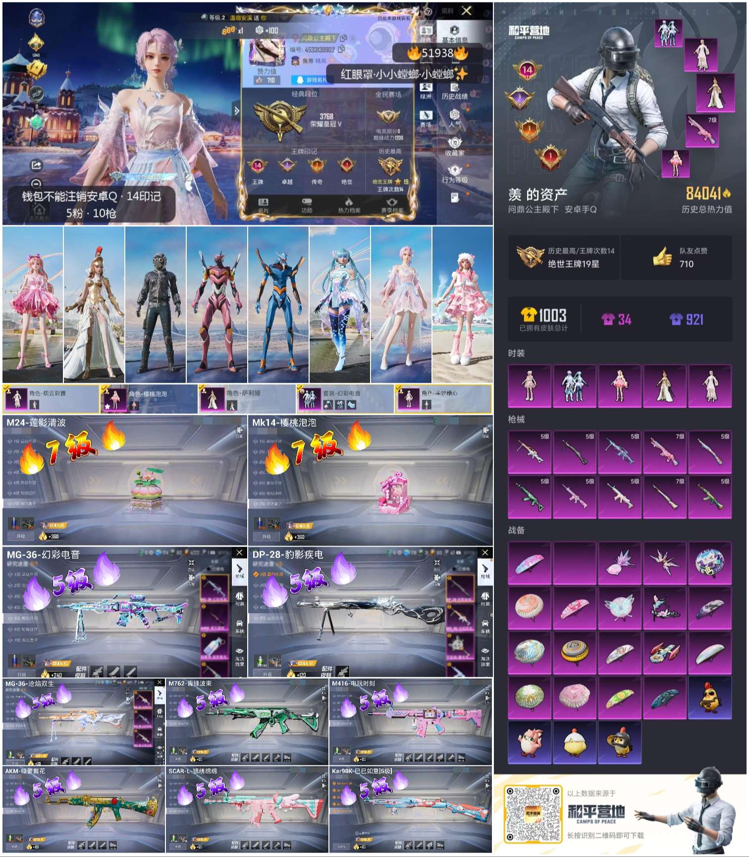 HPSJ3415018和平精英账号详情图4 HPSJ3415018和平精英账号详情图4