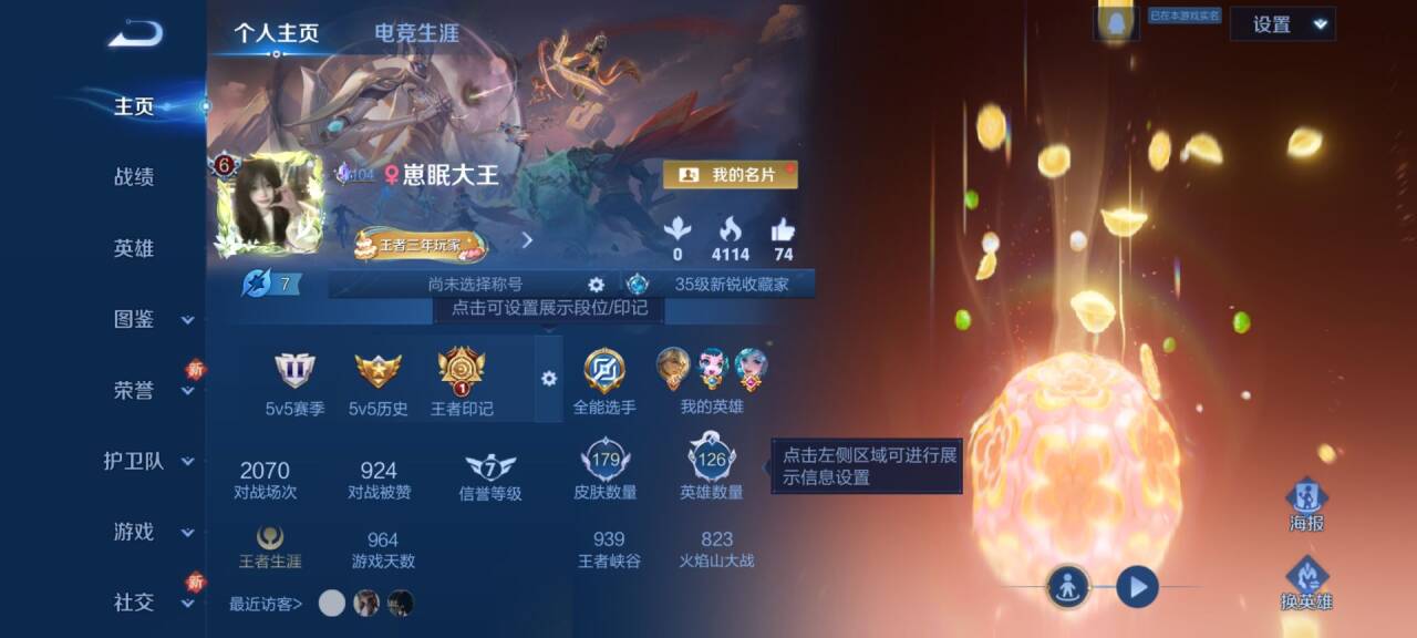 WZCMW415534王者荣耀账号详情图2