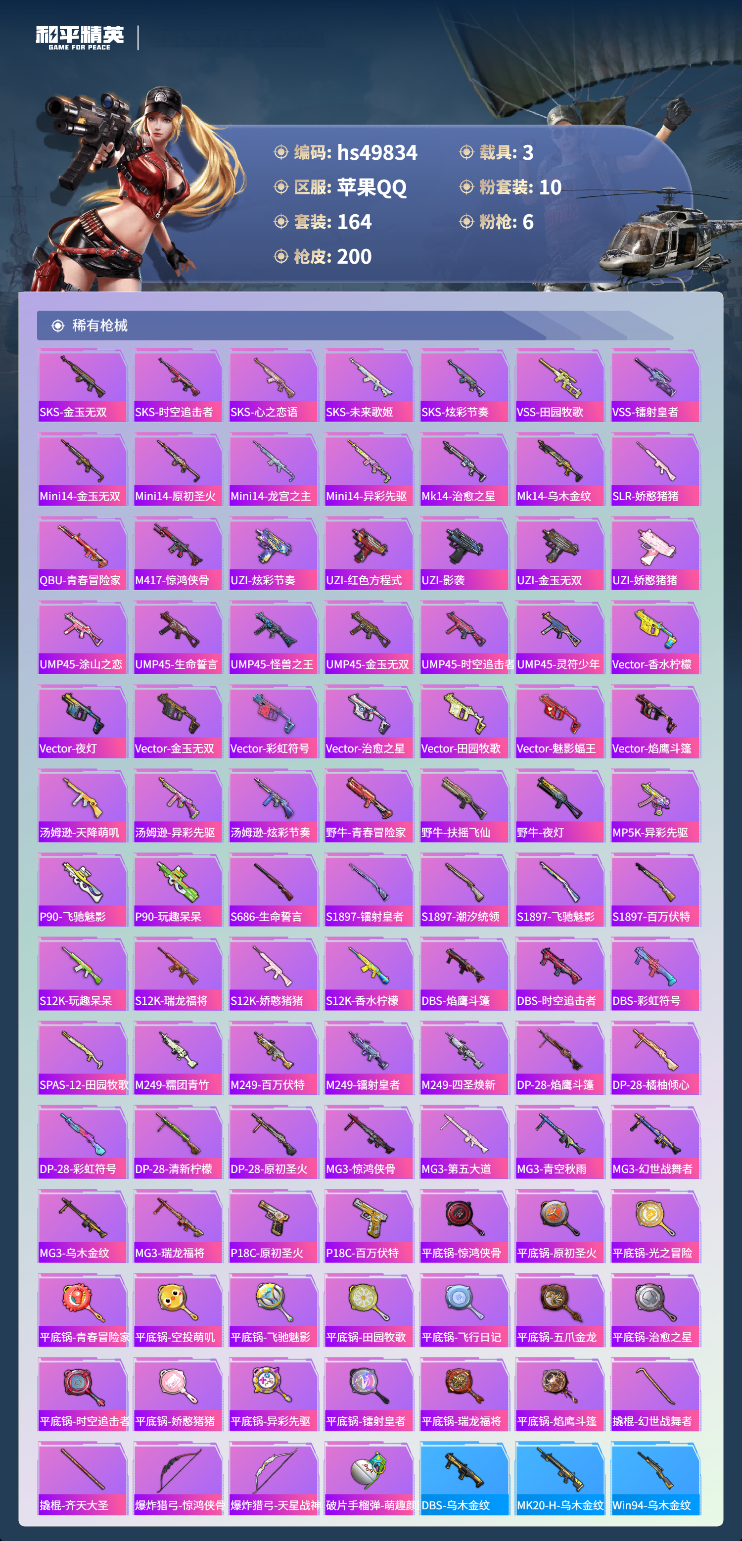 HPSJ3408223和平精英账号详情图8 HPSJ3408223和平精英账号详情图8