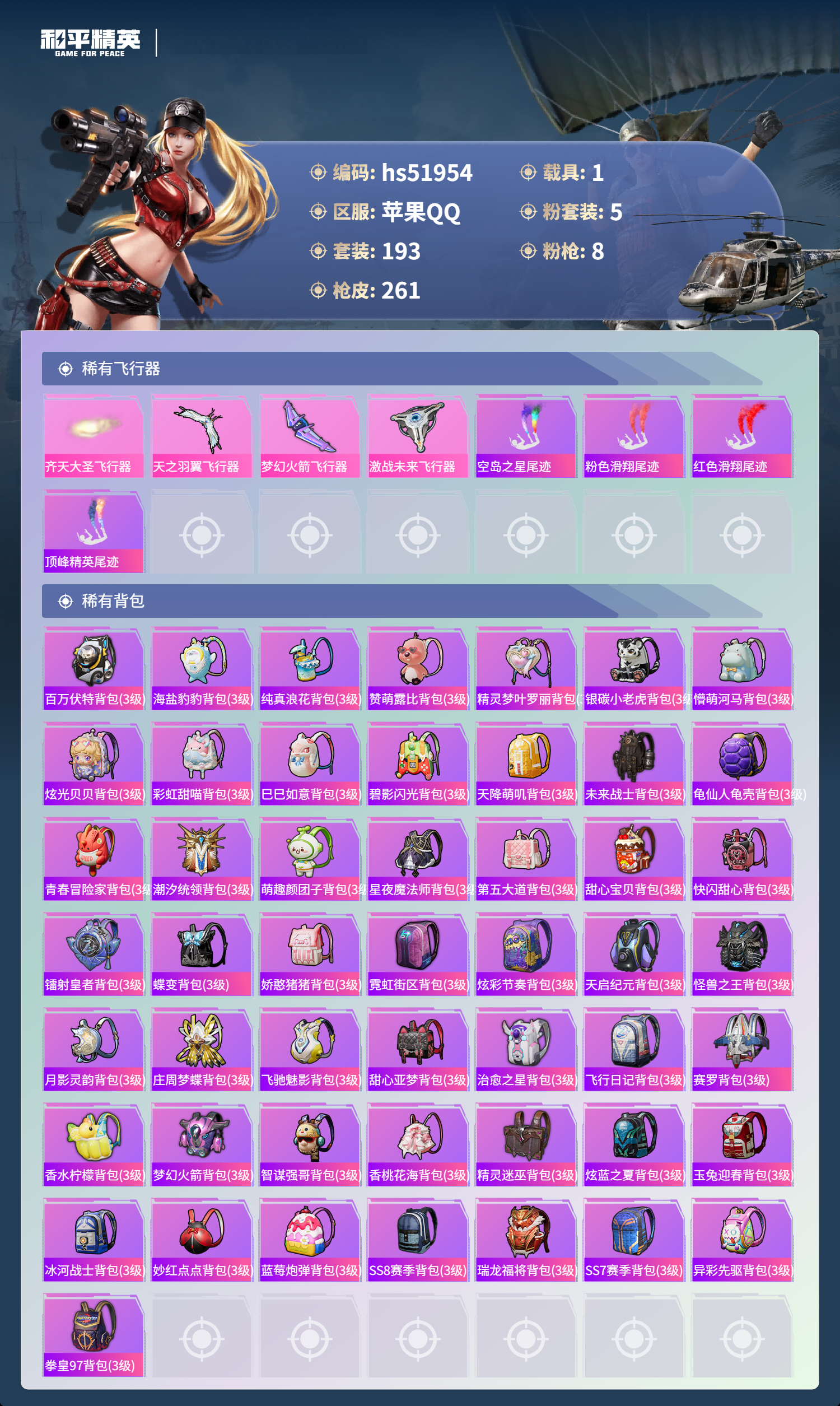 HPSJ3415024和平精英账号详情图10 HPSJ3415024和平精英账号详情图10