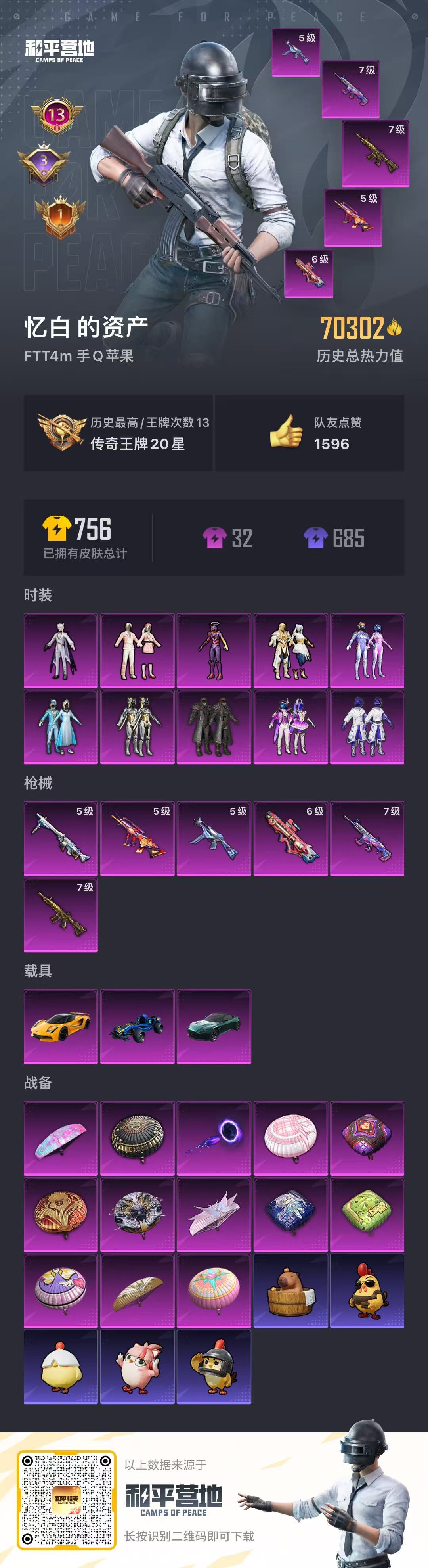 HPSJ3408223和平精英账号详情图2 HPSJ3408223和平精英账号详情图2