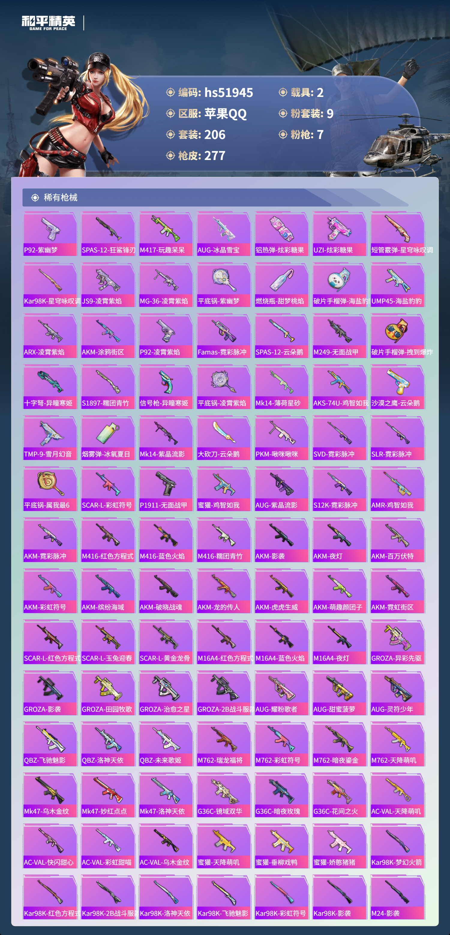 HPSJ3415054和平精英账号详情图9 HPSJ3415054和平精英账号详情图9