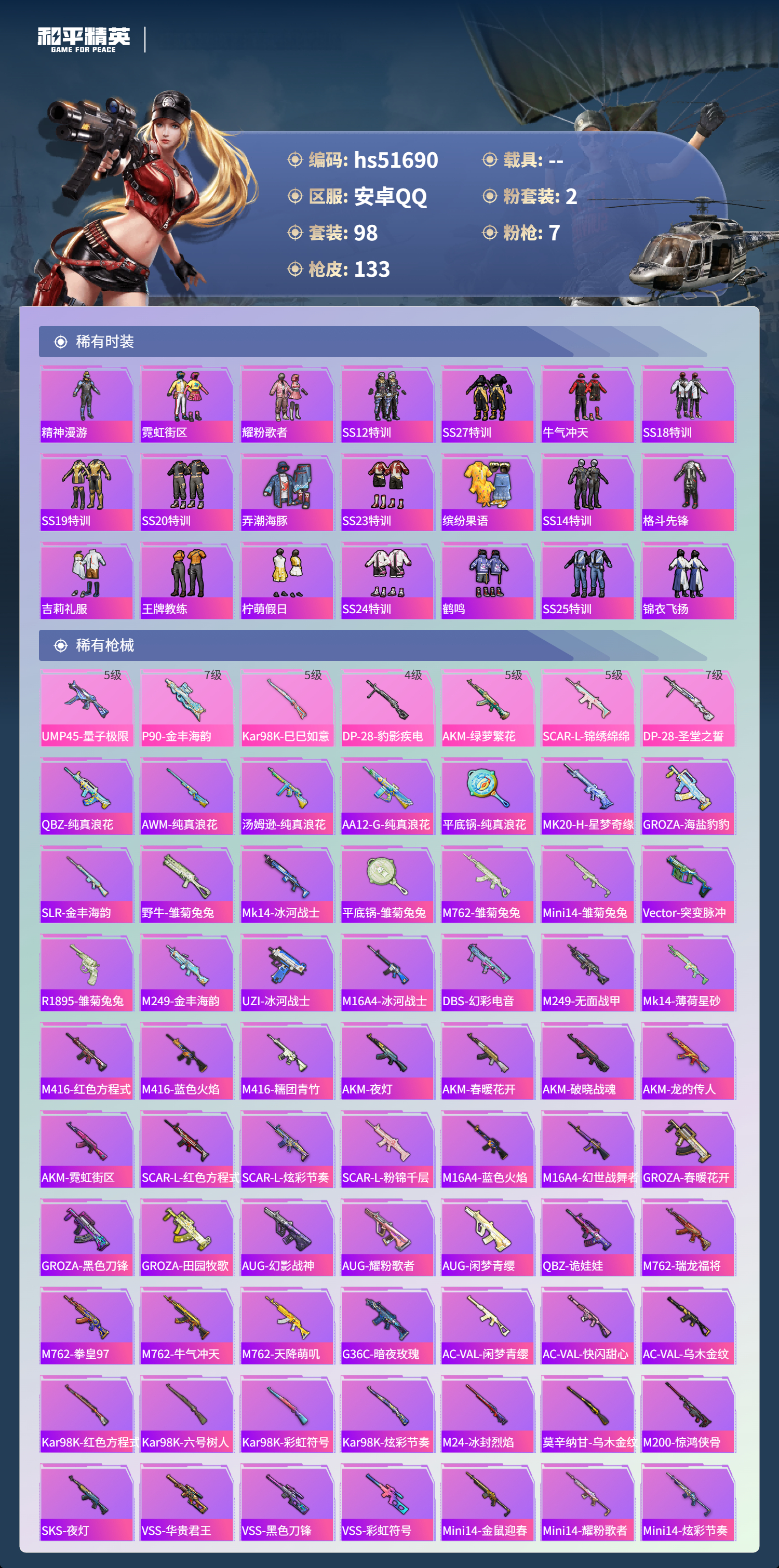 HPSJ3408232和平精英账号详情图6 HPSJ3408232和平精英账号详情图6