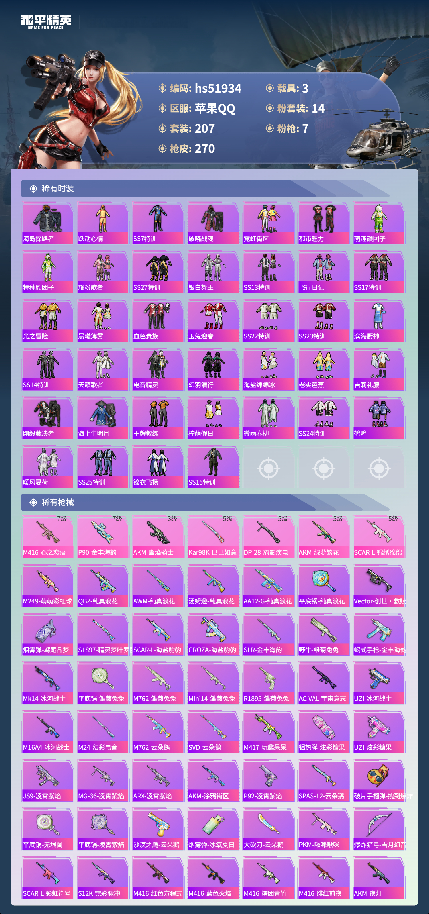 HPSJ3415016和平精英账号详情图8 HPSJ3415016和平精英账号详情图8