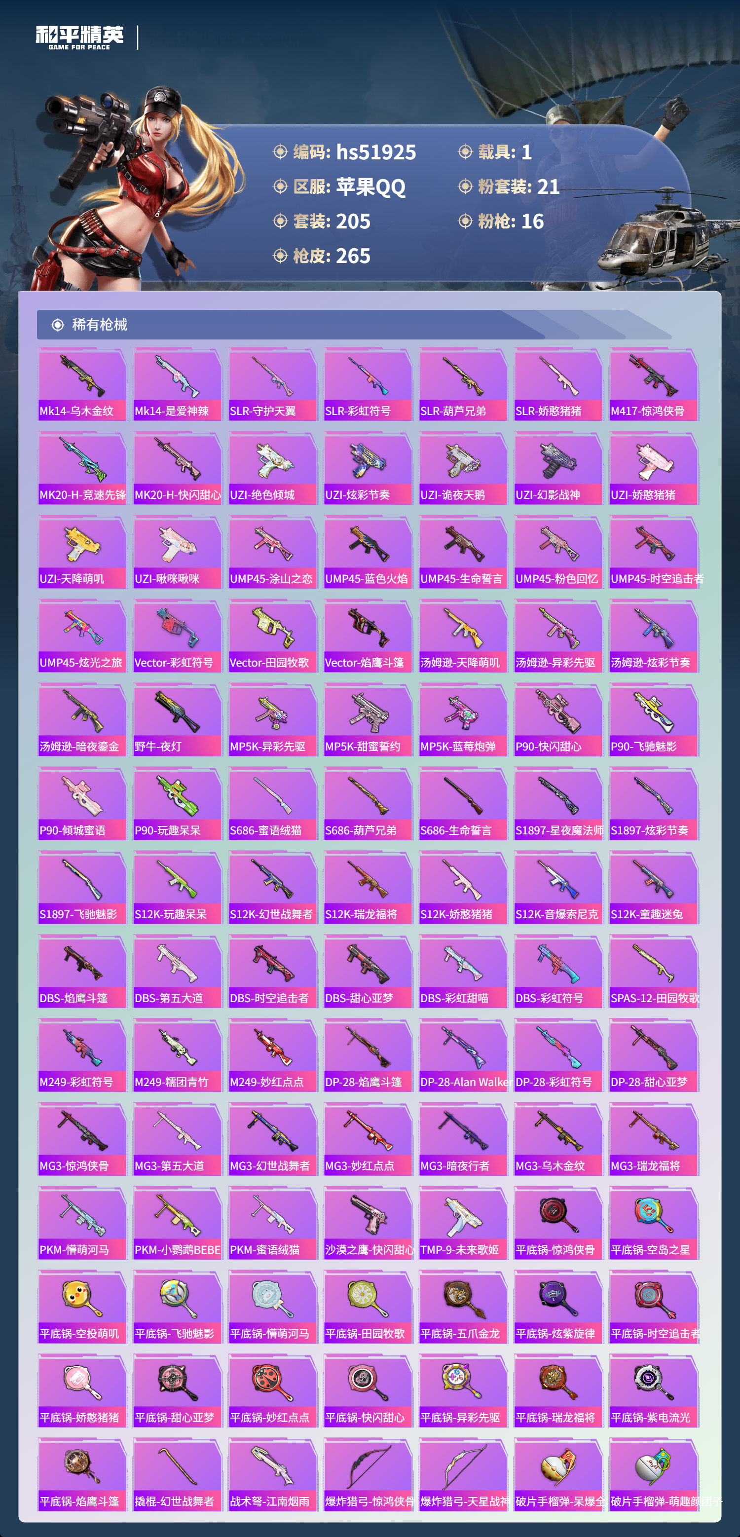 HPSJ3415008和平精英账号详情图10 HPSJ3415008和平精英账号详情图10