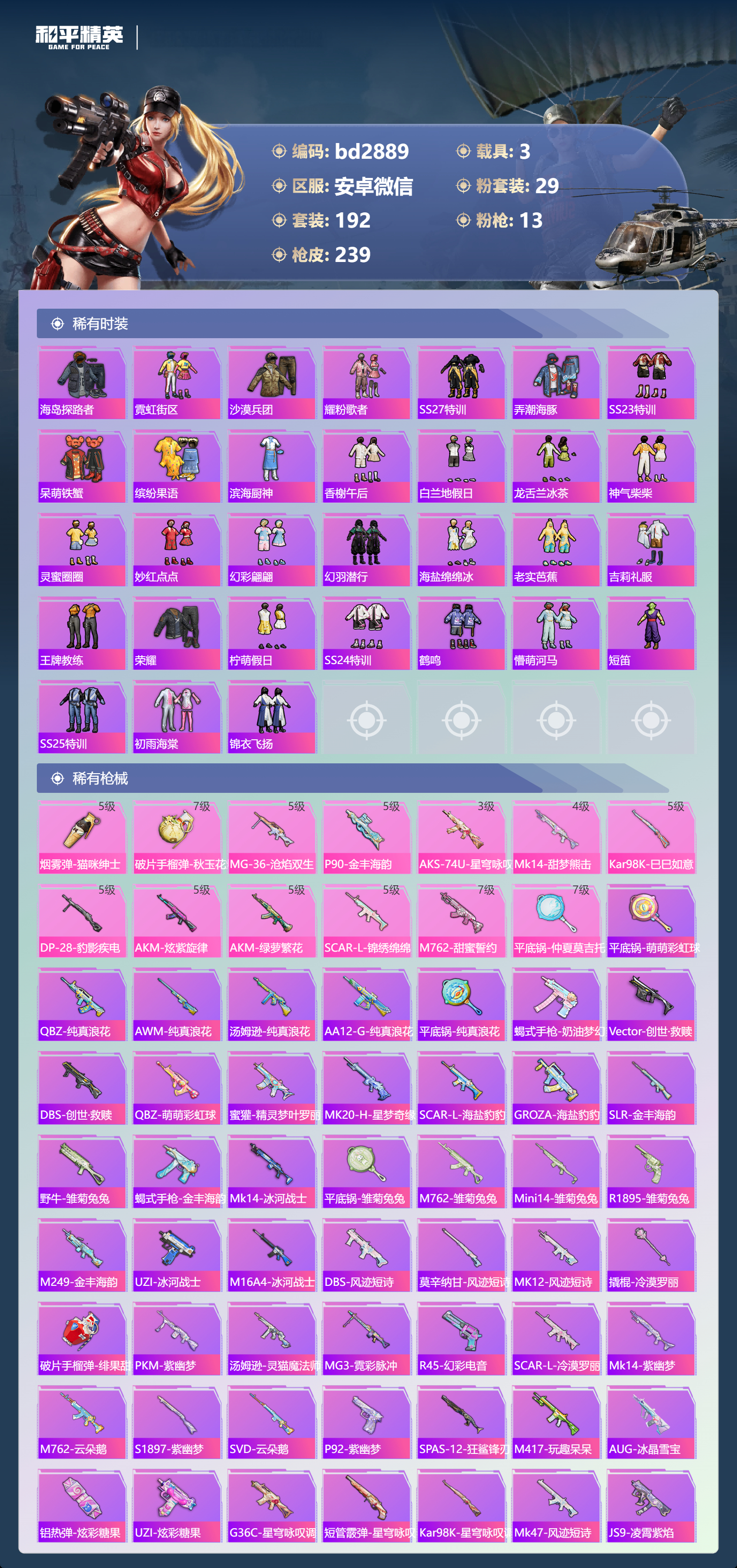 HPCMW418625和平精英账号详情图4