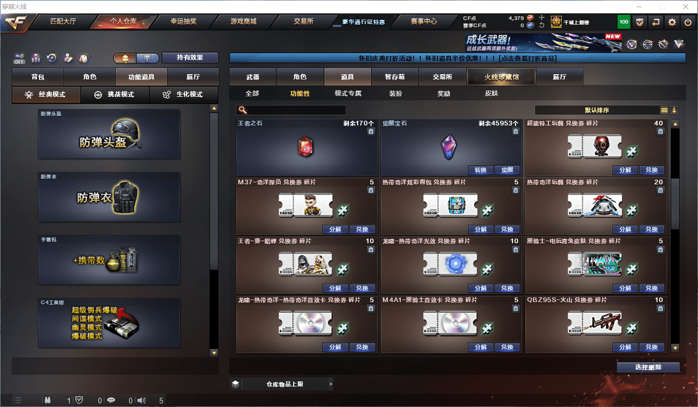 CFCMW373243穿越火线账号详情图34 CFCMW373243穿越火线账号详情图34