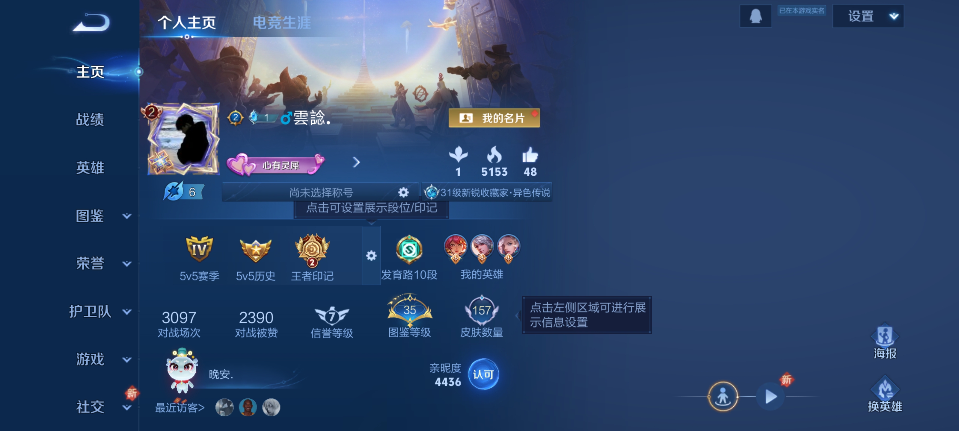 王者荣耀账号安卓QQ【157皮肤 3传说】安卓QQ/至尊星耀/157皮肤/123英雄/3传说/45史诗/5稀有英雄
【3