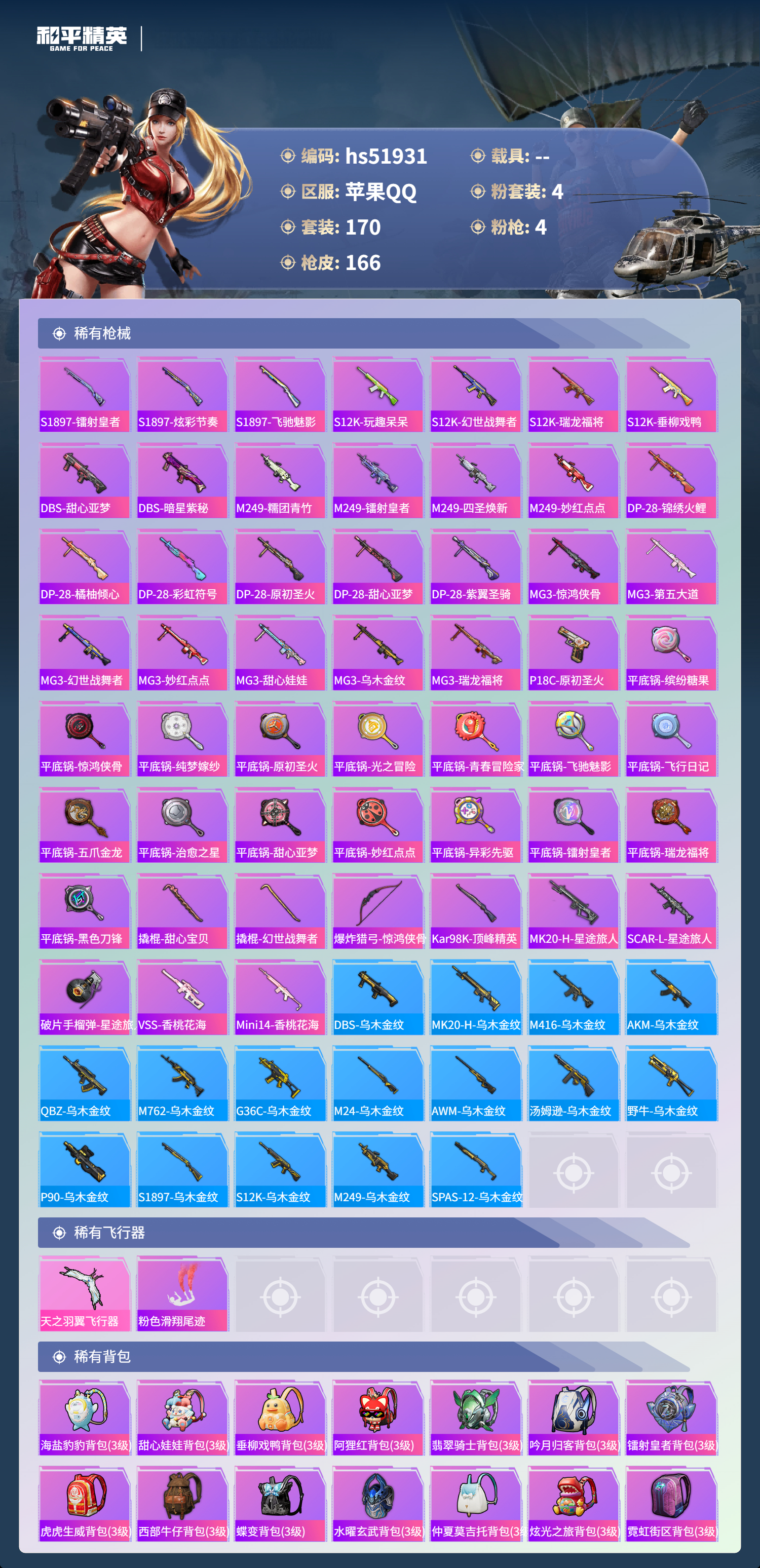 HPSJ3415060和平精英账号详情图9 HPSJ3415060和平精英账号详情图9