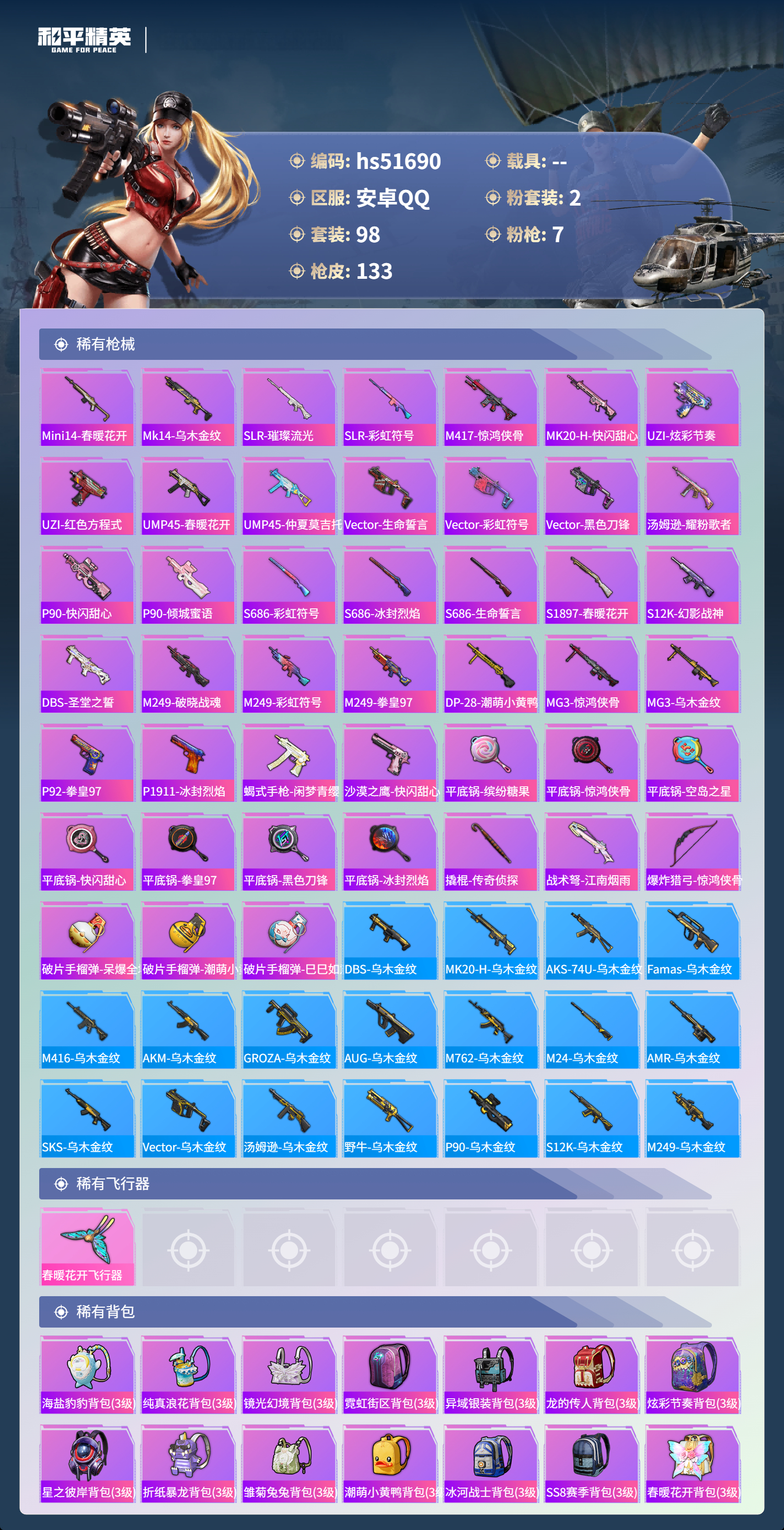 HPSJ3408232和平精英账号详情图7 HPSJ3408232和平精英账号详情图7