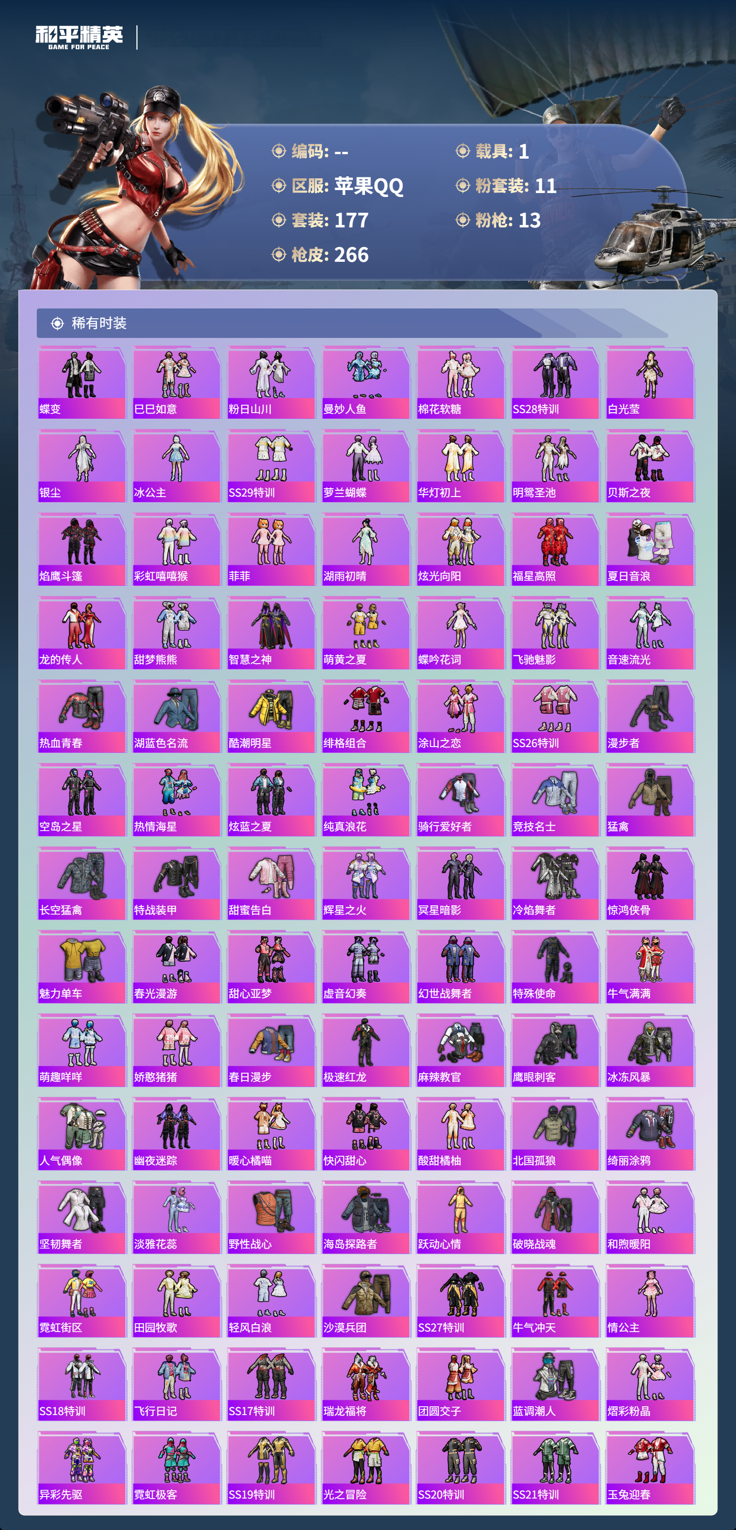 HPSJ3415012和平精英账号详情图7 HPSJ3415012和平精英账号详情图7