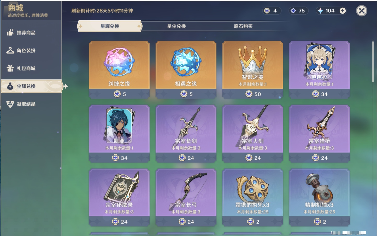 YSMK315731原神账号详情图13 YSMK315731原神账号详情图13