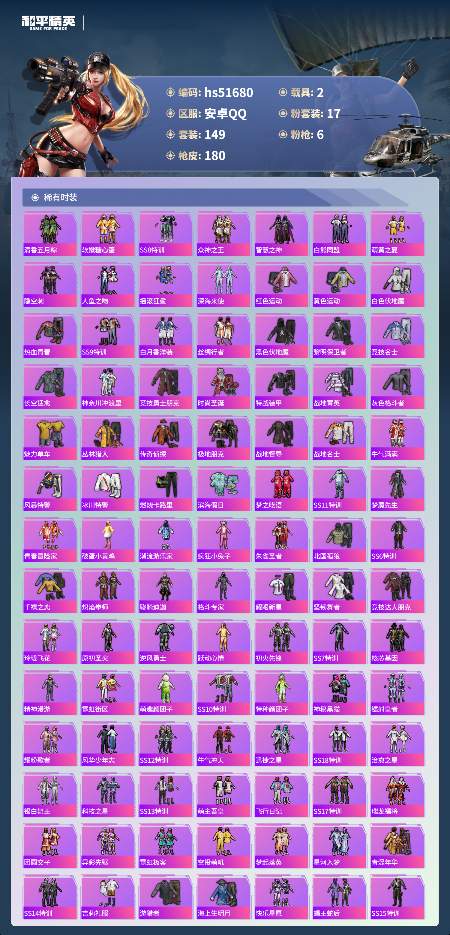 HPSJ3408288和平精英账号详情图6 HPSJ3408288和平精英账号详情图6