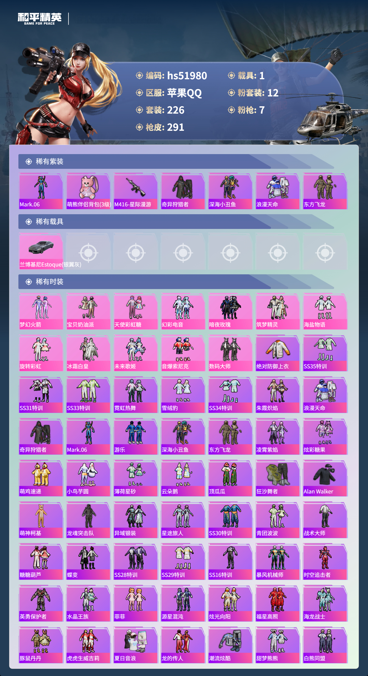 HPSJ3415041和平精英账号详情图5 HPSJ3415041和平精英账号详情图5