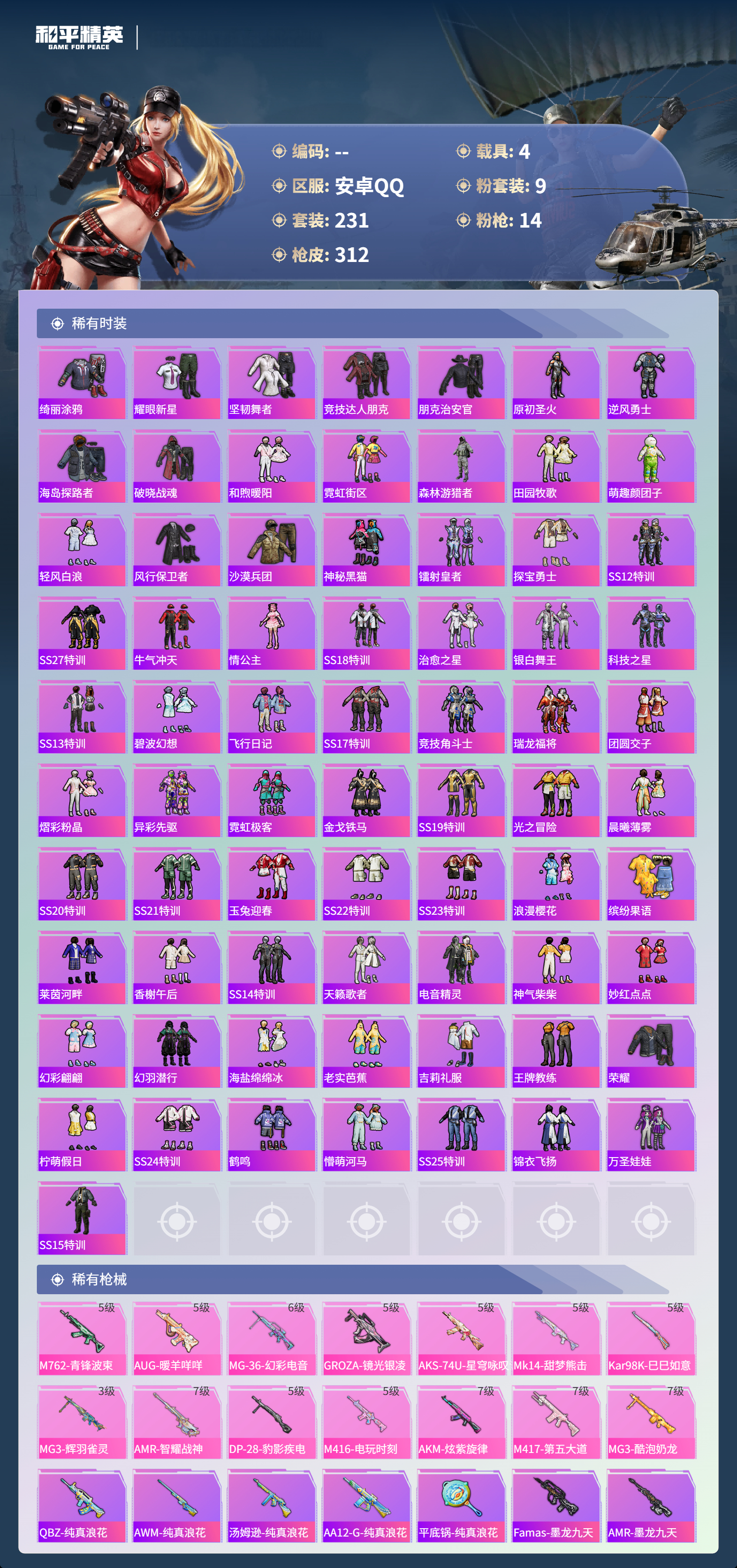 HPSJ3415047和平精英账号详情图8 HPSJ3415047和平精英账号详情图8