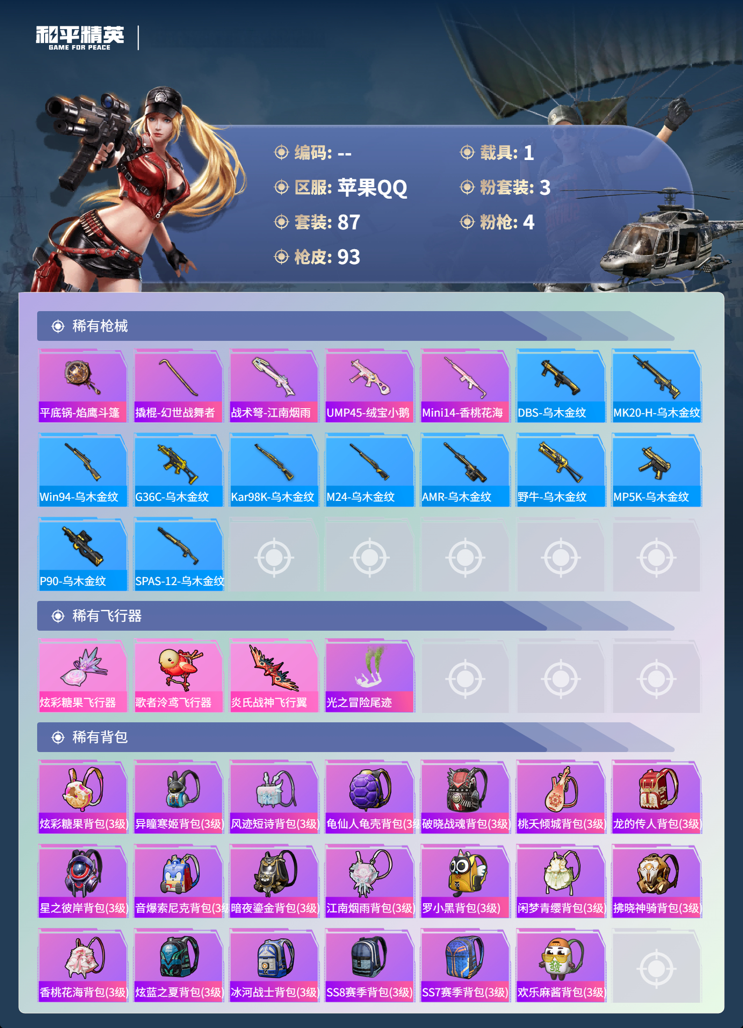 HPSJ3415013和平精英账号详情图8 HPSJ3415013和平精英账号详情图8