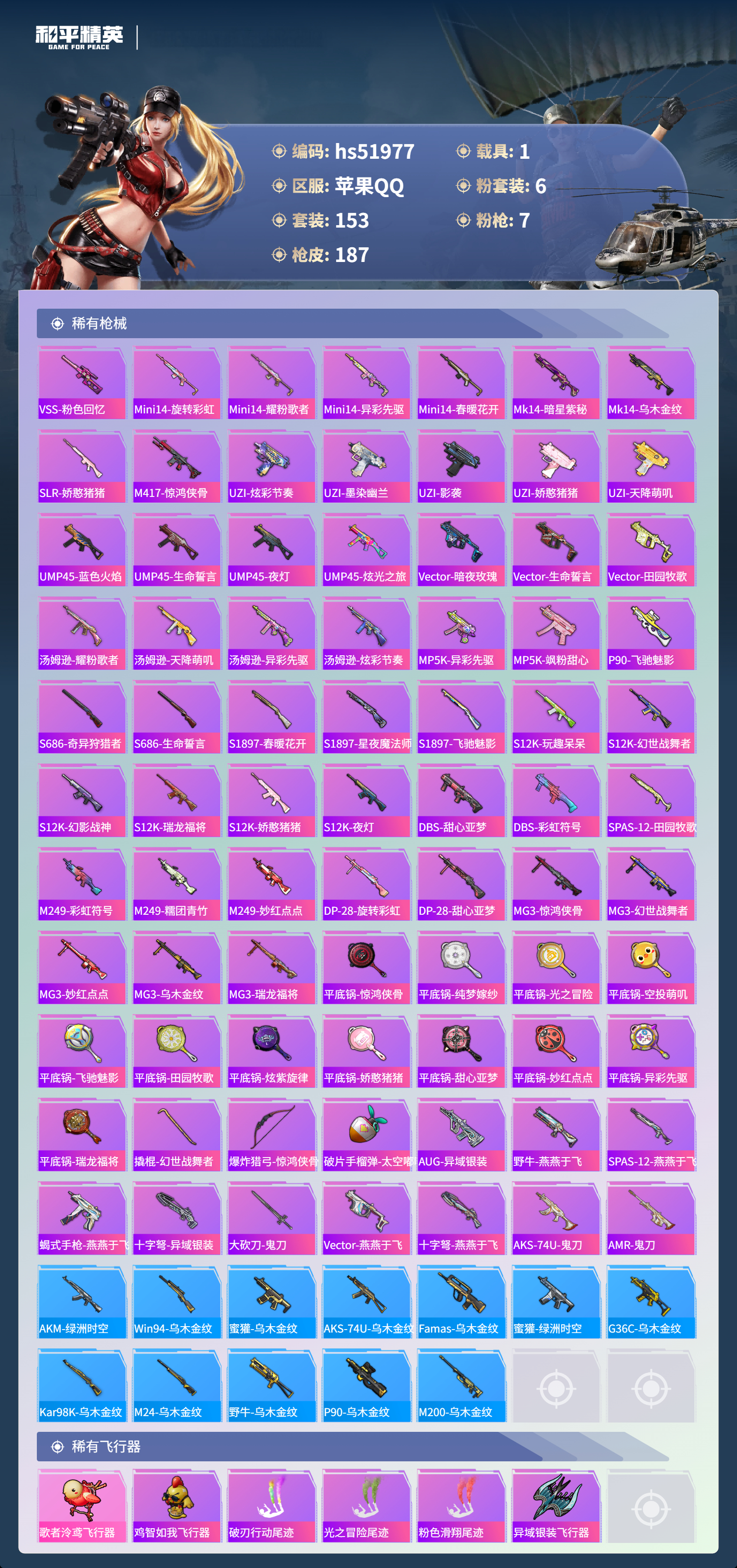 HPSJ3415045和平精英账号详情图9 HPSJ3415045和平精英账号详情图9