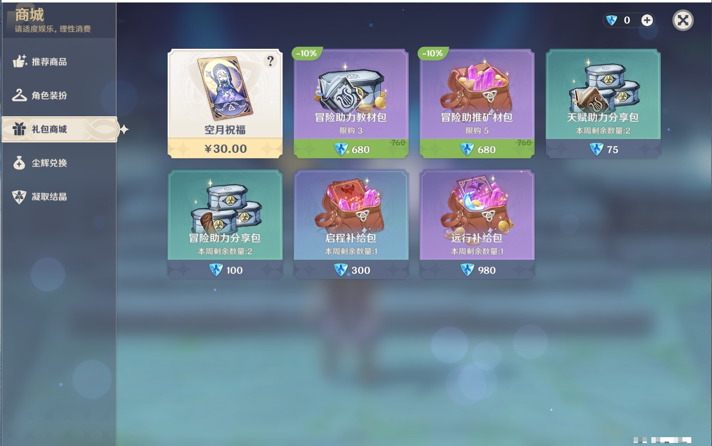 YSMK315734原神账号详情图46 YSMK315734原神账号详情图46