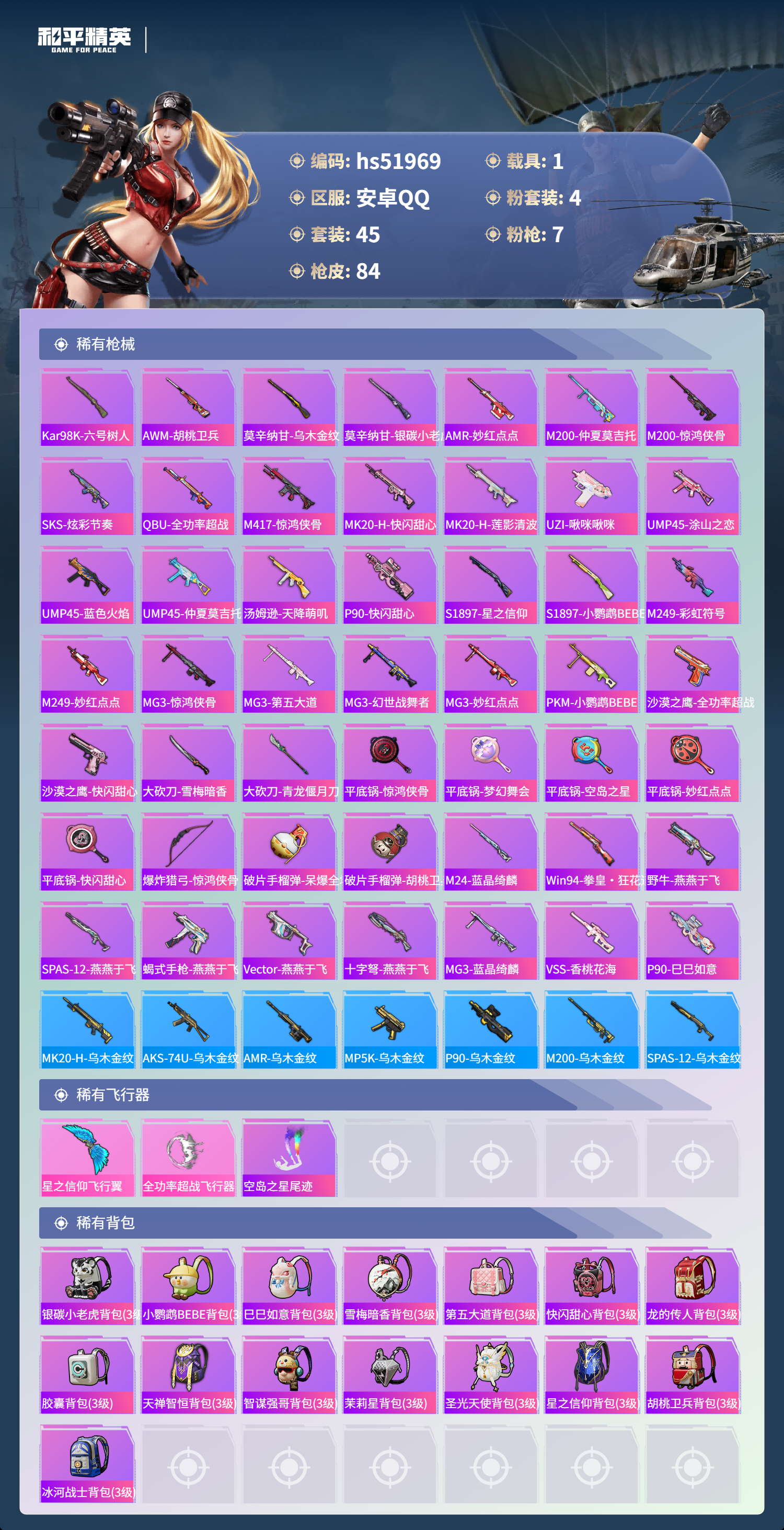 HPSJ3415036和平精英账号详情图7 HPSJ3415036和平精英账号详情图7