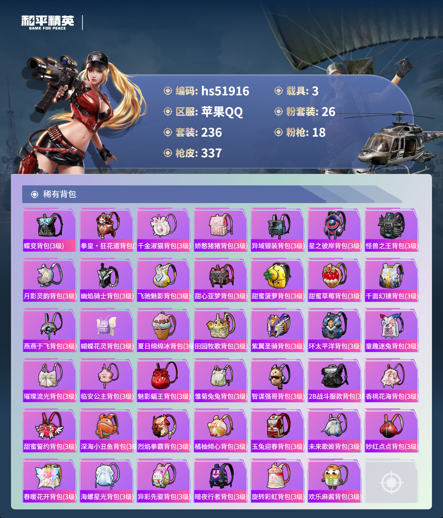 HPSJ3415004和平精英账号详情图13 HPSJ3415004和平精英账号详情图13