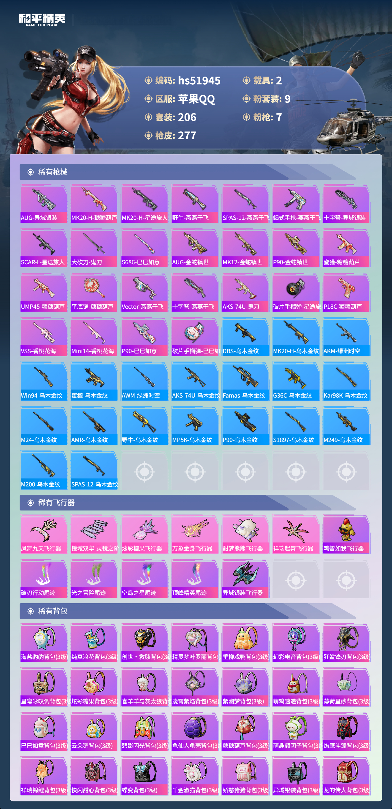 HPSJ3415054和平精英账号详情图11 HPSJ3415054和平精英账号详情图11