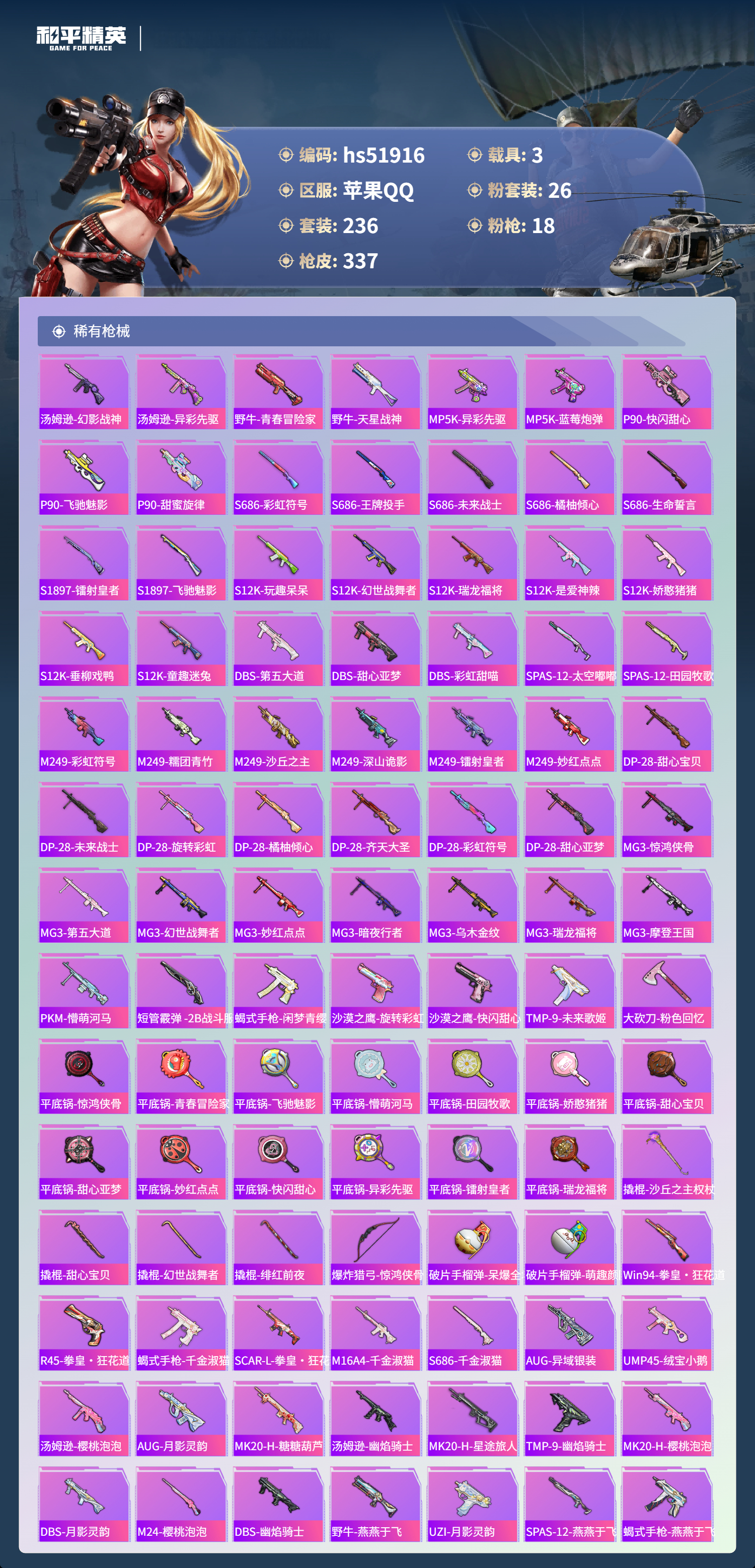 HPSJ3415004和平精英账号详情图11 HPSJ3415004和平精英账号详情图11