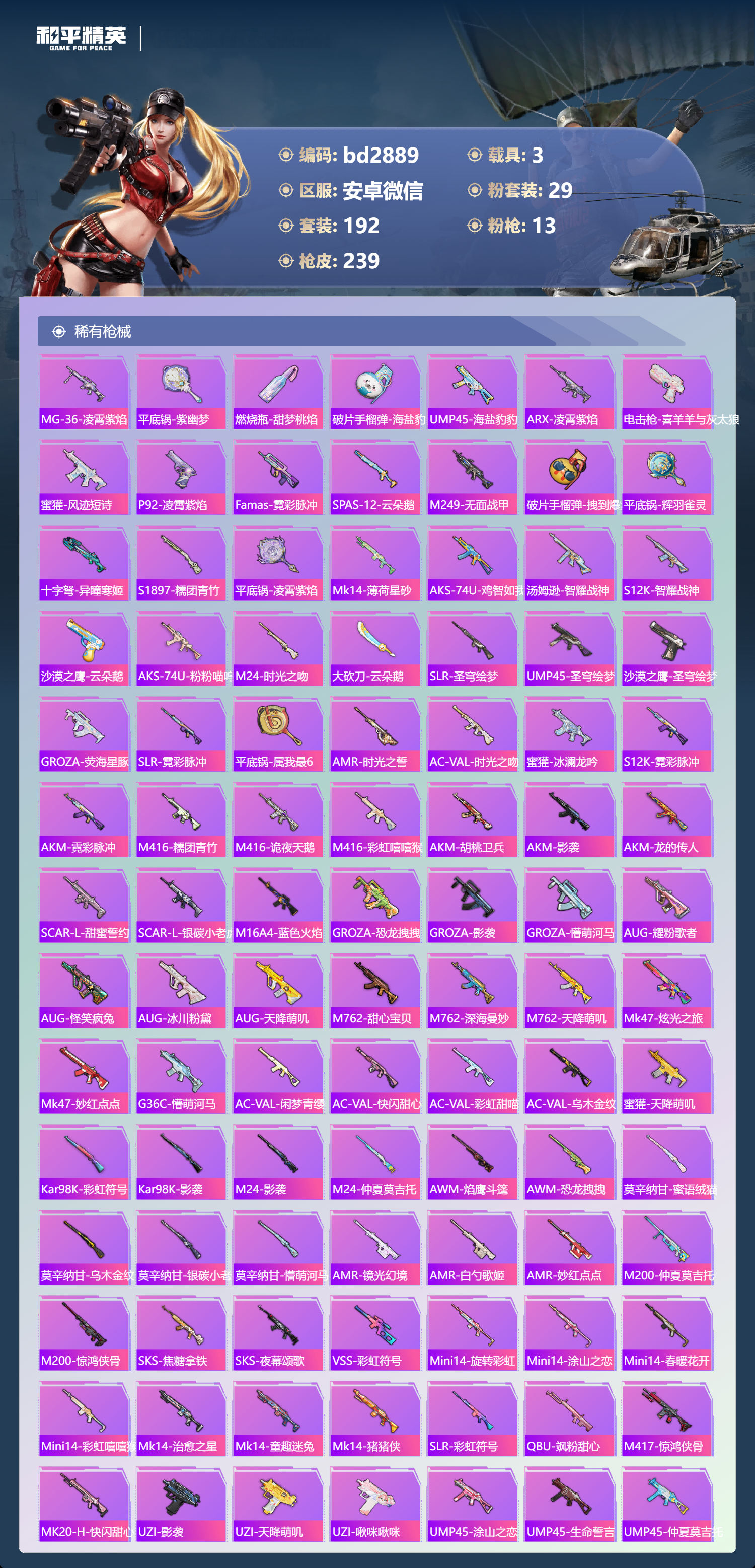 HPCMW418625和平精英账号详情图5