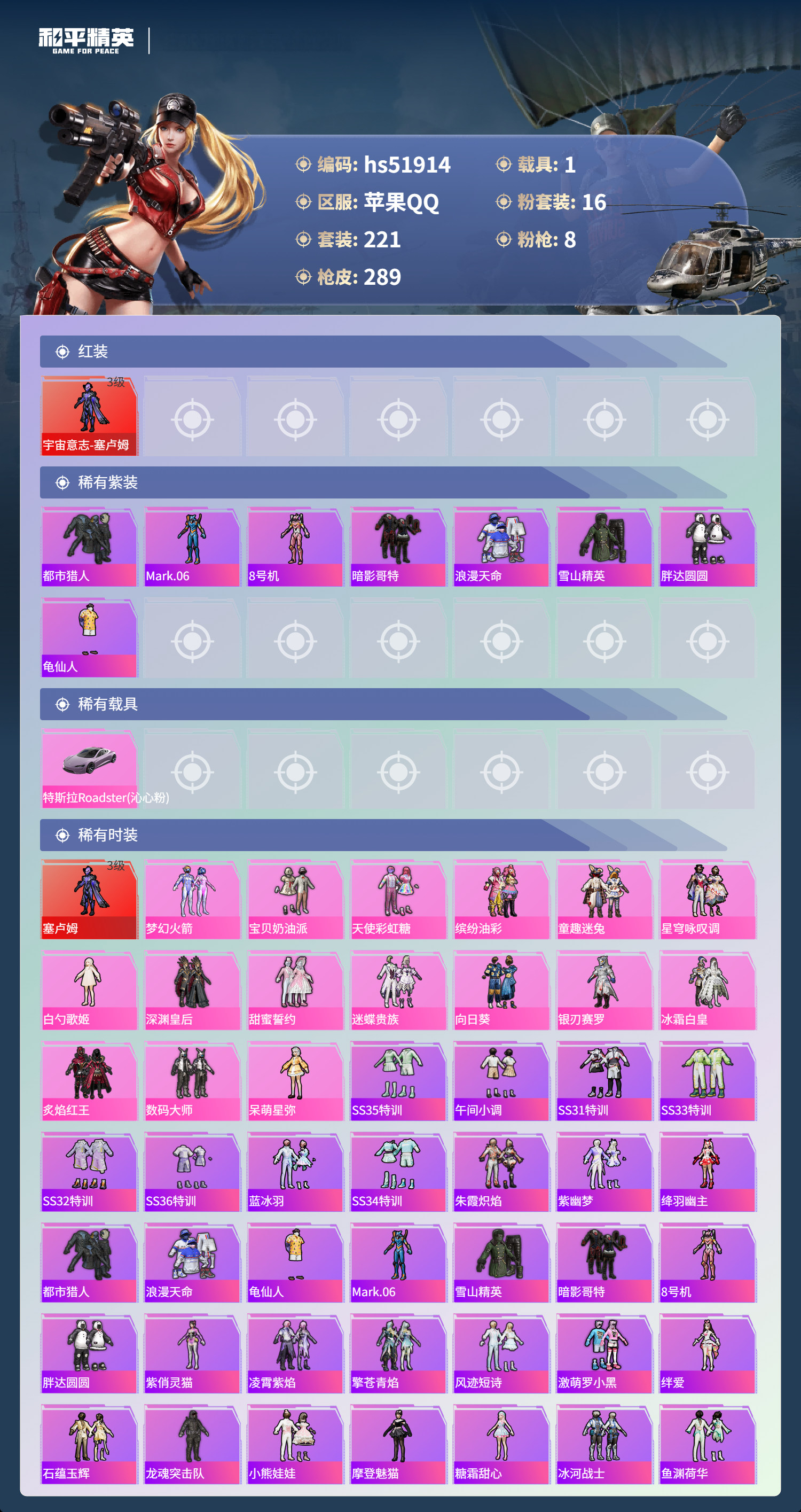 HPSJ3415010和平精英账号详情图6 HPSJ3415010和平精英账号详情图6