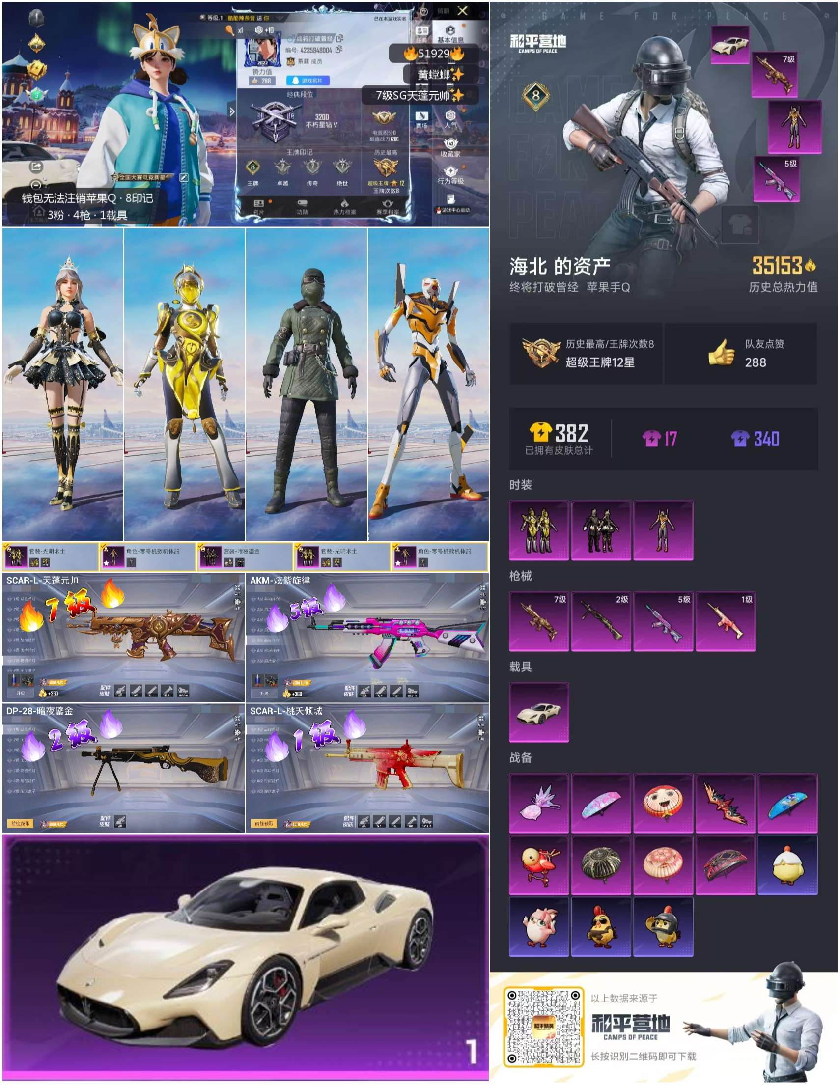 HPSJ3415013和平精英账号详情图3 HPSJ3415013和平精英账号详情图3