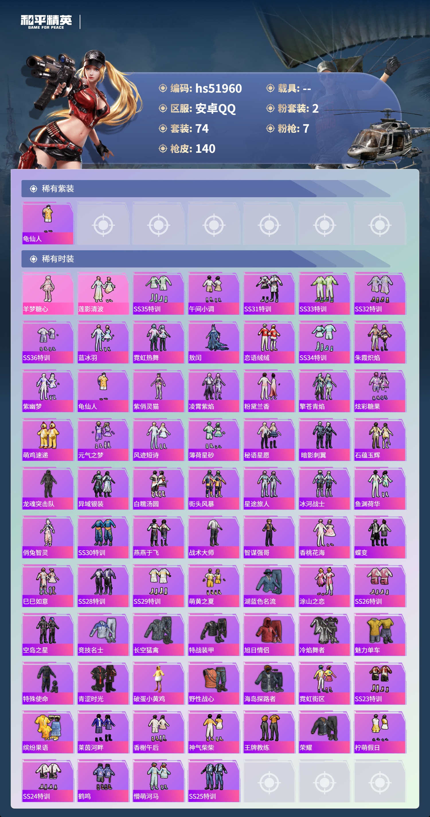 HPSJ3415055和平精英账号详情图6 HPSJ3415055和平精英账号详情图6