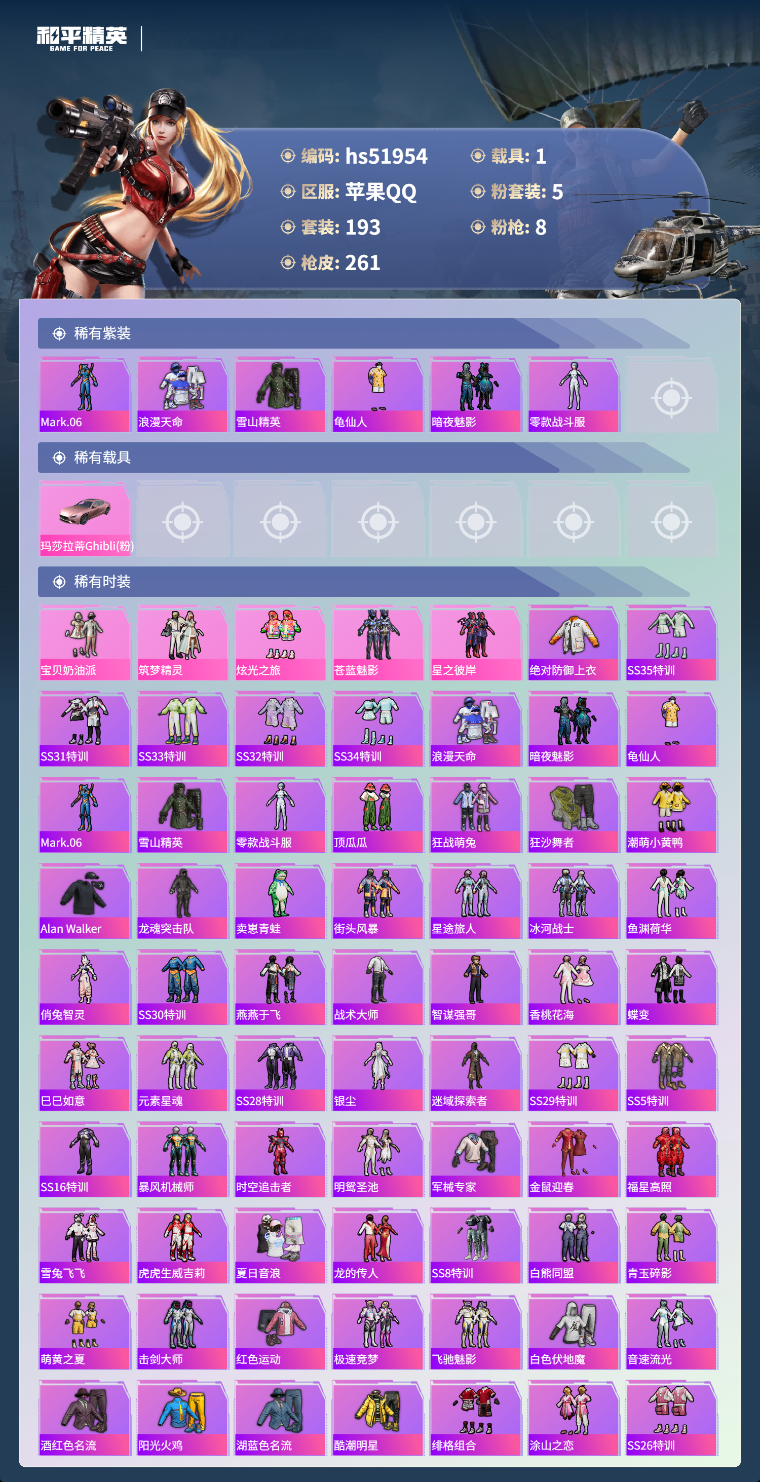 HPSJ3415024和平精英账号详情图5 HPSJ3415024和平精英账号详情图5