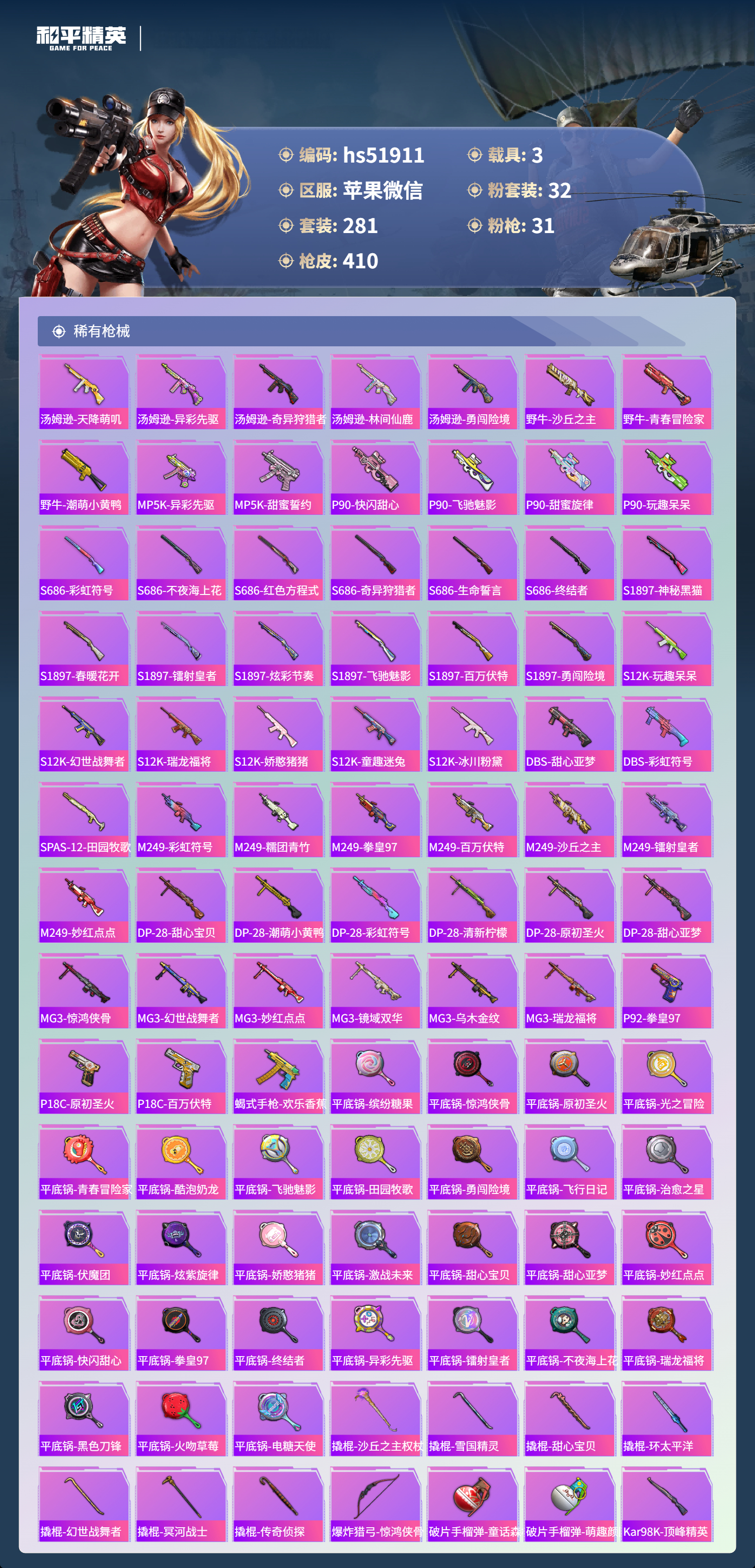 HPSJ3408362和平精英账号详情图11 HPSJ3408362和平精英账号详情图11