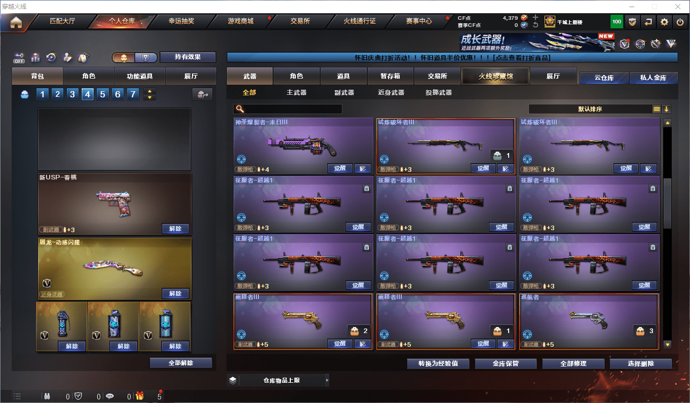 CFCMW373243穿越火线账号详情图13 CFCMW373243穿越火线账号详情图13