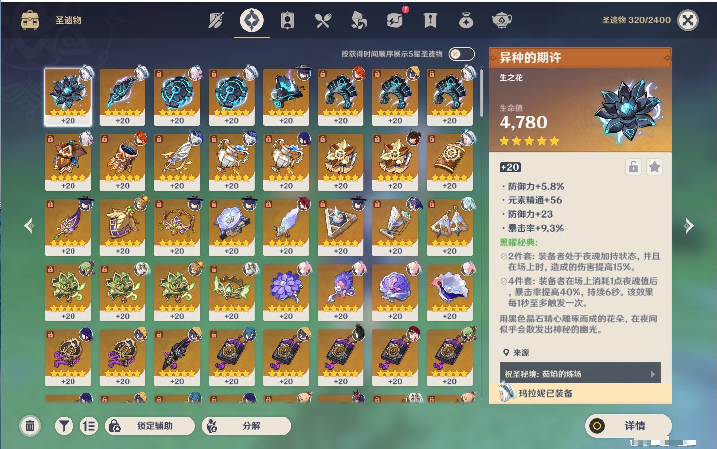 YSMK315731原神账号详情图55 YSMK315731原神账号详情图55